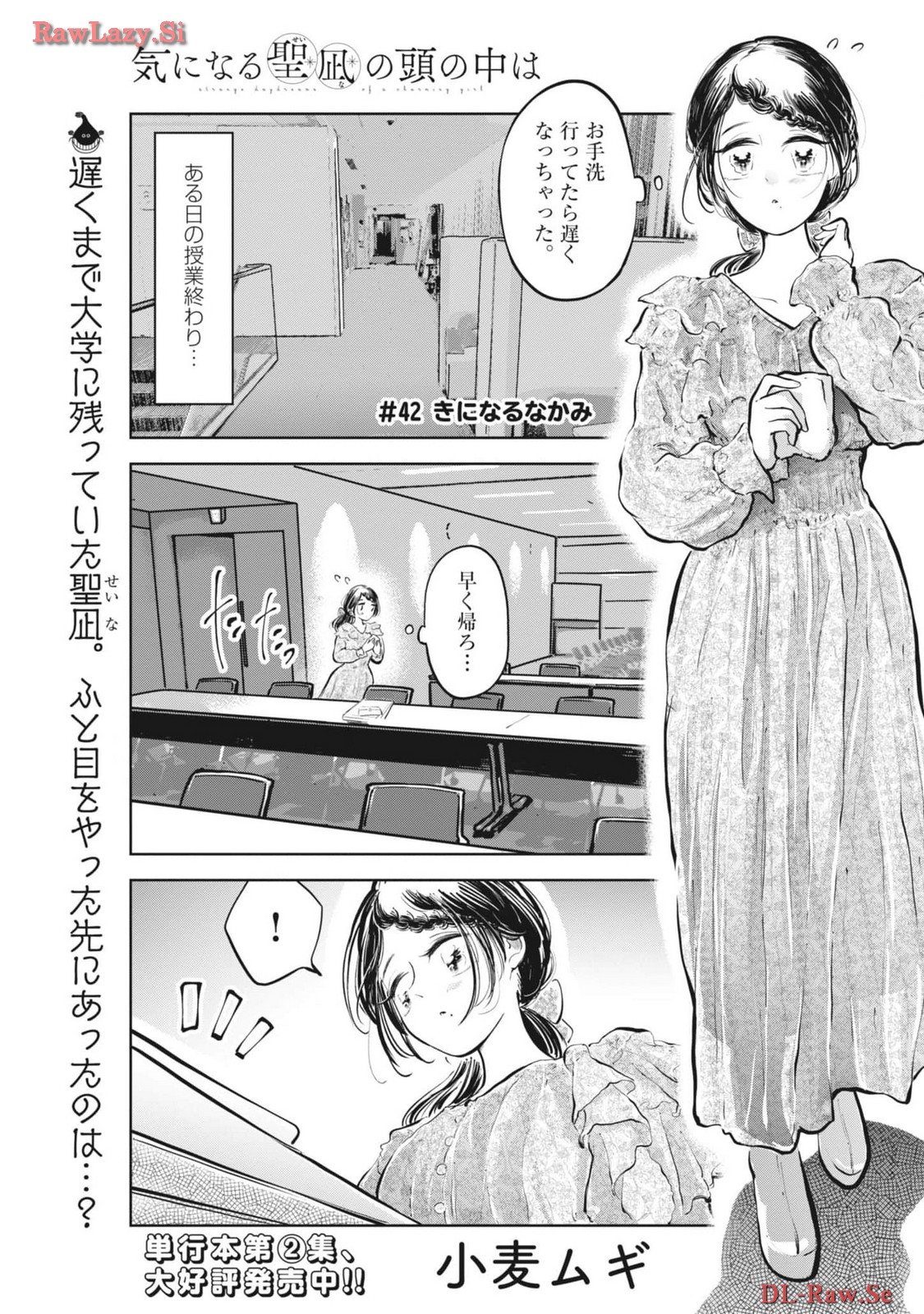 Ki Ni Naru Seina No Atama No Naka Wa - Chapter 42 - Page 1