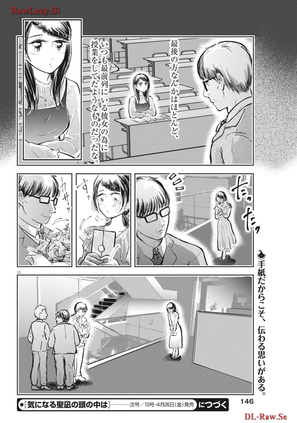 Ki Ni Naru Seina No Atama No Naka Wa - Chapter 42 - Page 10