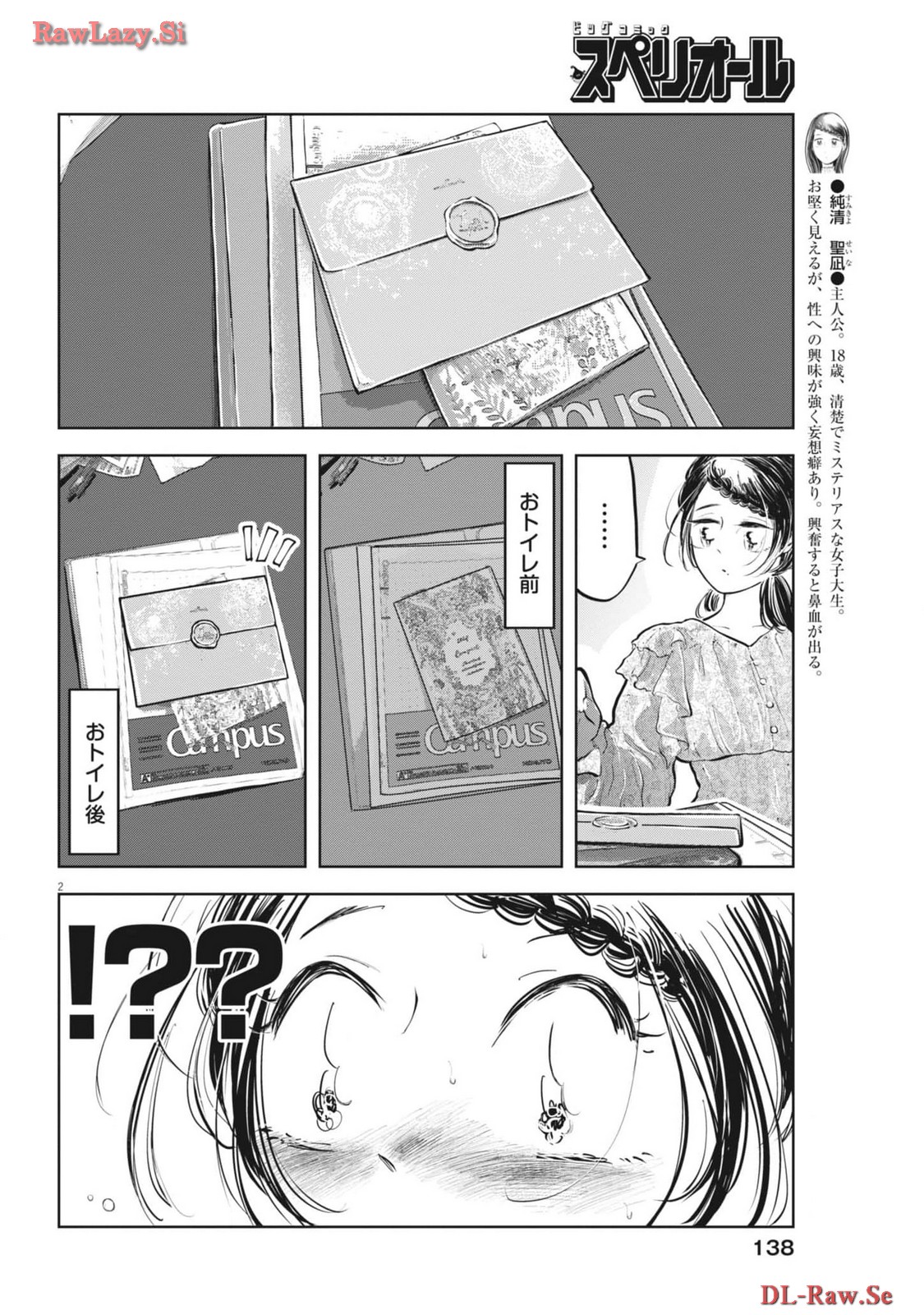 Ki Ni Naru Seina No Atama No Naka Wa - Chapter 42 - Page 2