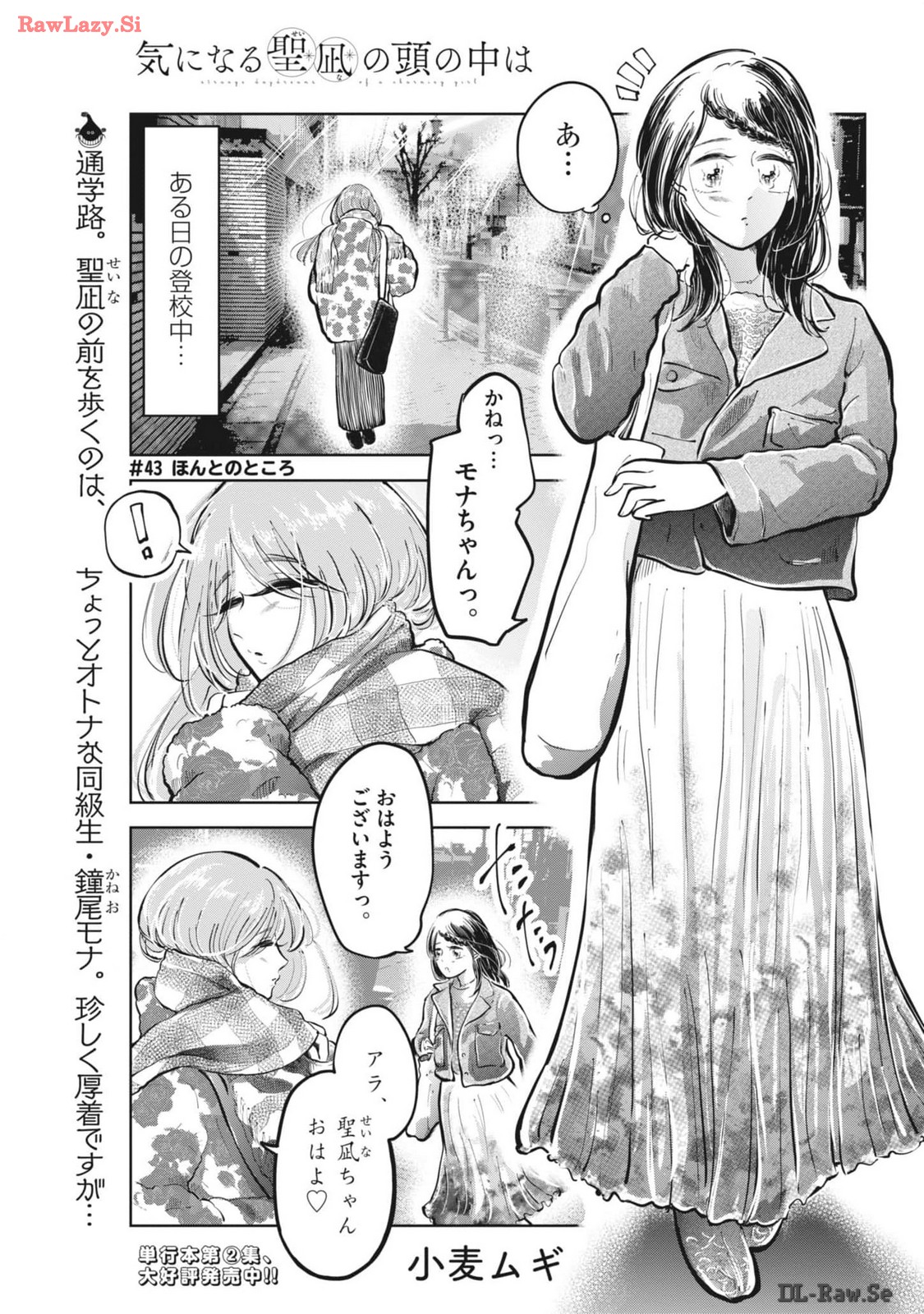 Ki Ni Naru Seina No Atama No Naka Wa - Chapter 43 - Page 1