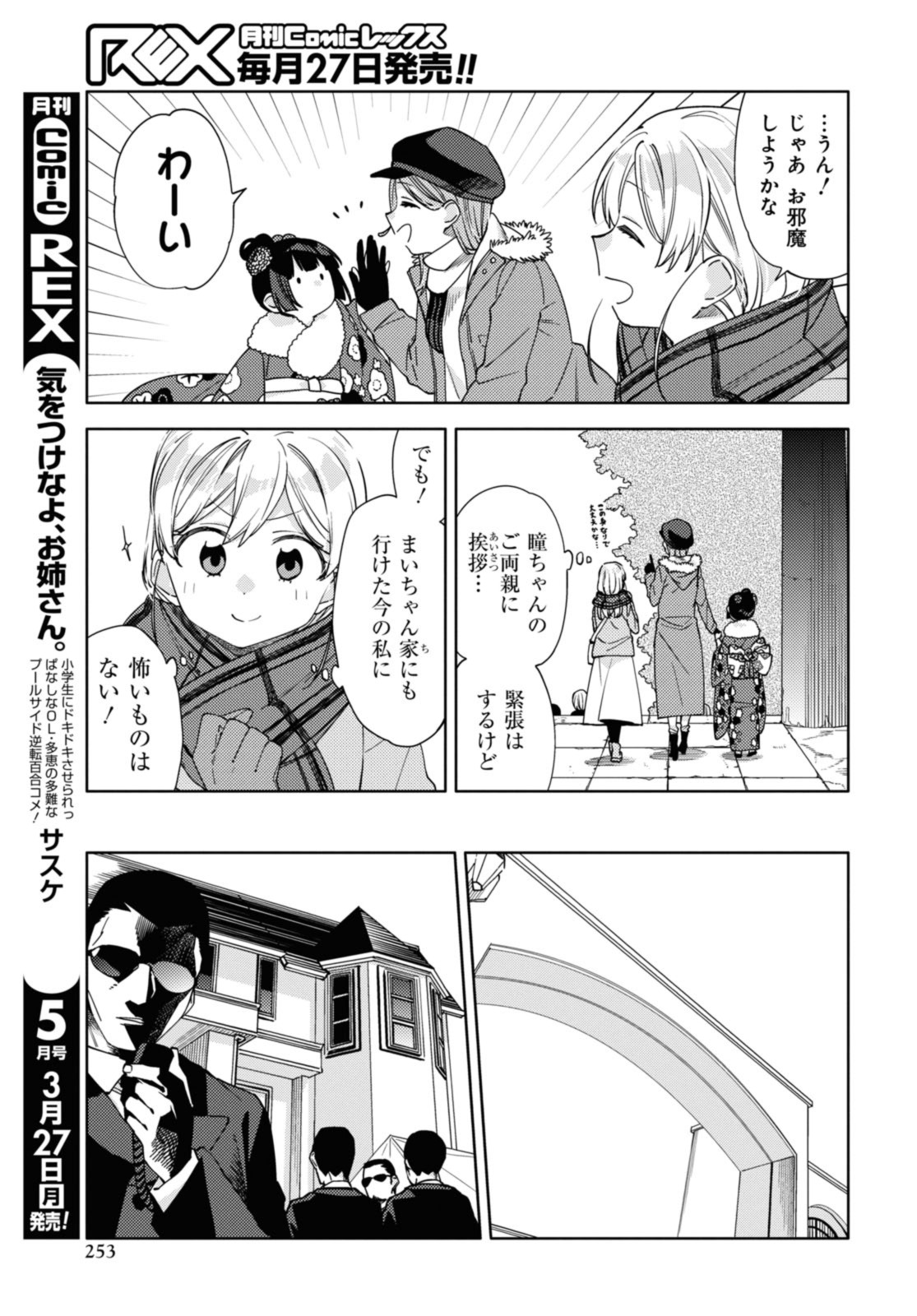 Ki wo Tsuke na yo, Onee-san. - Chapter 28 - Page 3