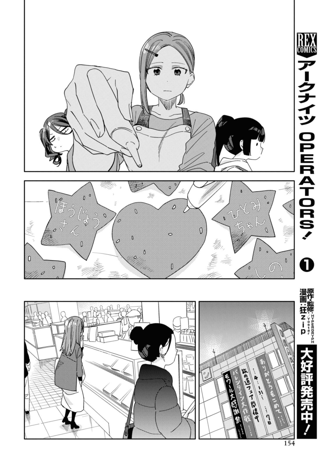 Ki wo Tsuke na yo, Onee-san. - Chapter 31.2 - Page 4