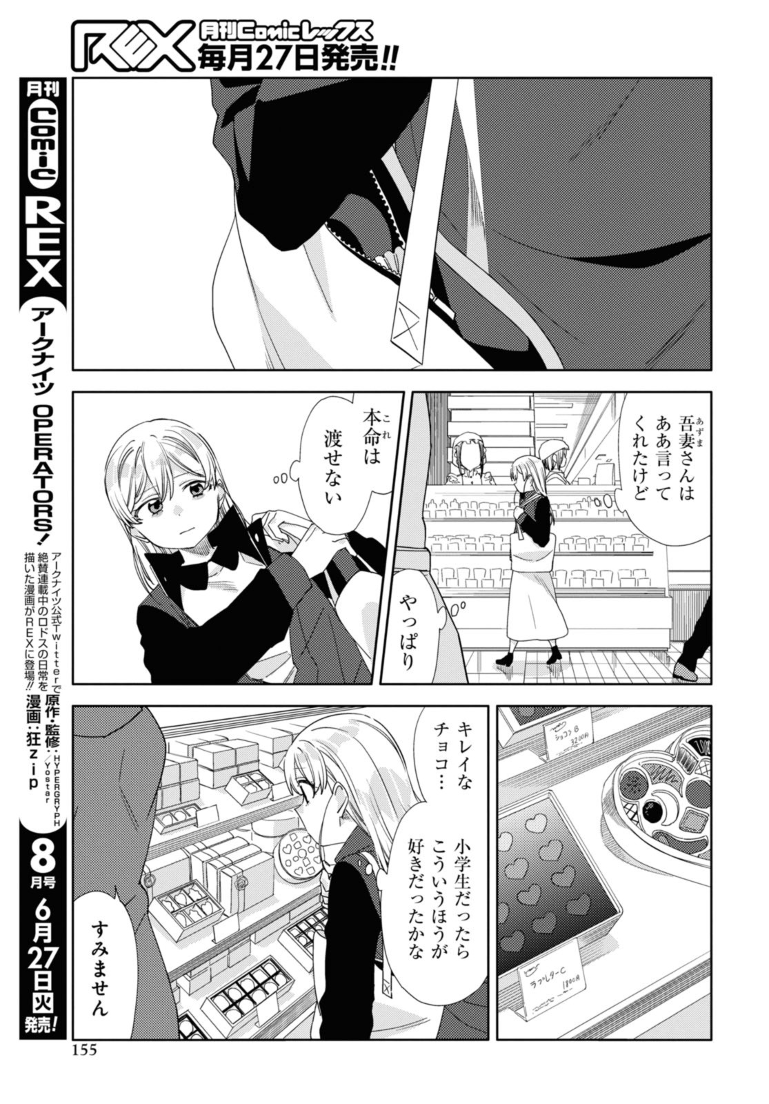 Ki wo Tsuke na yo, Onee-san. - Chapter 31.2 - Page 5