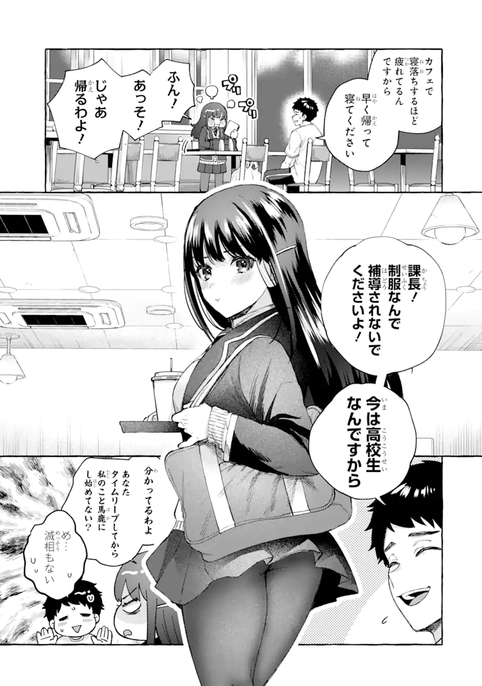 Kibishii Jou Joushi ga Koukousei ni Modottara Ore ni Deredere suru Riyuu – Ryou Kataomoi no Yarinaoshi Koukousei Seikatsu - Chapter 8.4 - Page 5