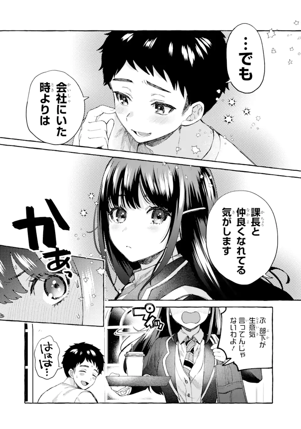 Kibishii Jou Joushi ga Koukousei ni Modottara Ore ni Deredere suru Riyuu – Ryou Kataomoi no Yarinaoshi Koukousei Seikatsu - Chapter 8.4 - Page 6