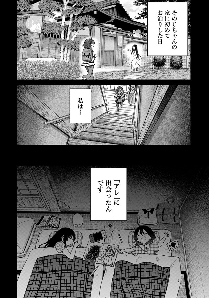 Kihi – Aishiteru wa, Kowai Koto - Chapter 1 - Page 6