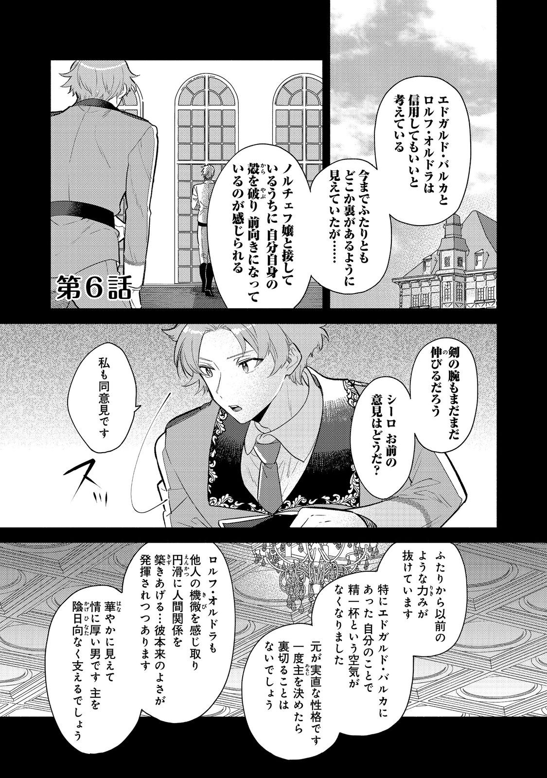 Kikan Gentei, Daishi Kishidan no Kitchen Maid – Kekkon Shitakunai no de Shuushoku shimashita - Chapter 6 - Page 1