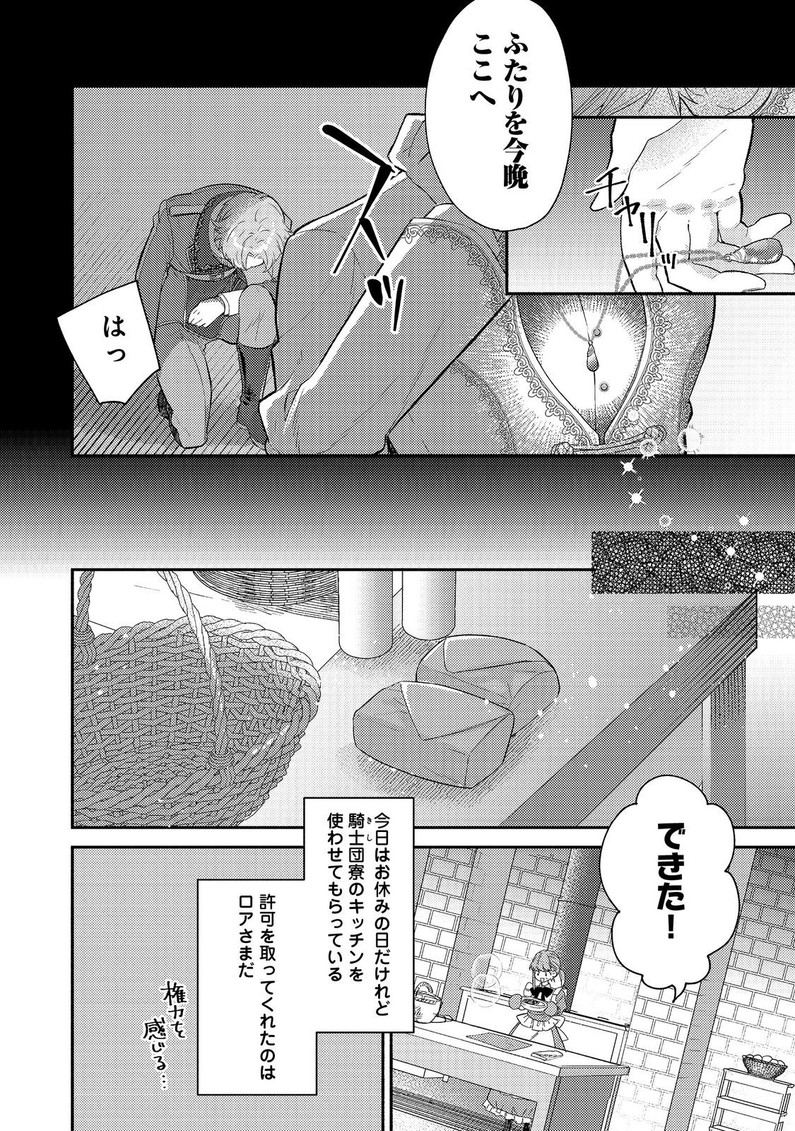 Kikan Gentei, Daishi Kishidan no Kitchen Maid – Kekkon Shitakunai no de Shuushoku shimashita - Chapter 6 - Page 2