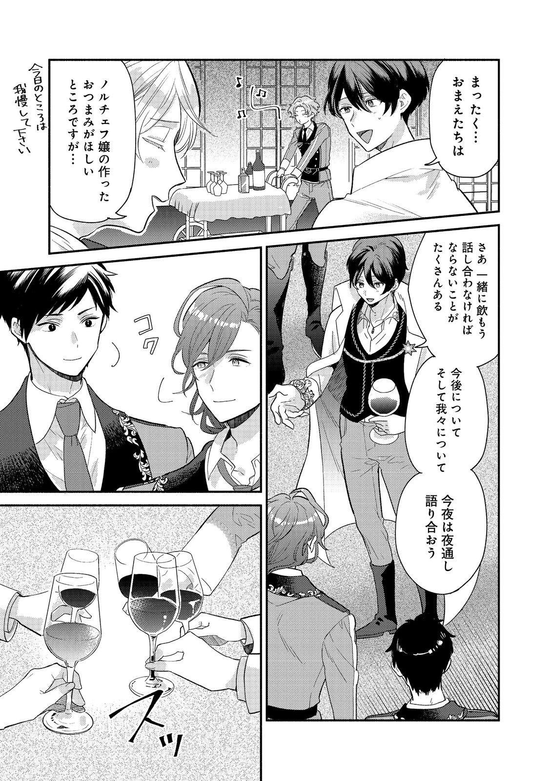 Kikan Gentei, Daishi Kishidan no Kitchen Maid – Kekkon Shitakunai no de Shuushoku shimashita - Chapter 7.1 - Page 17