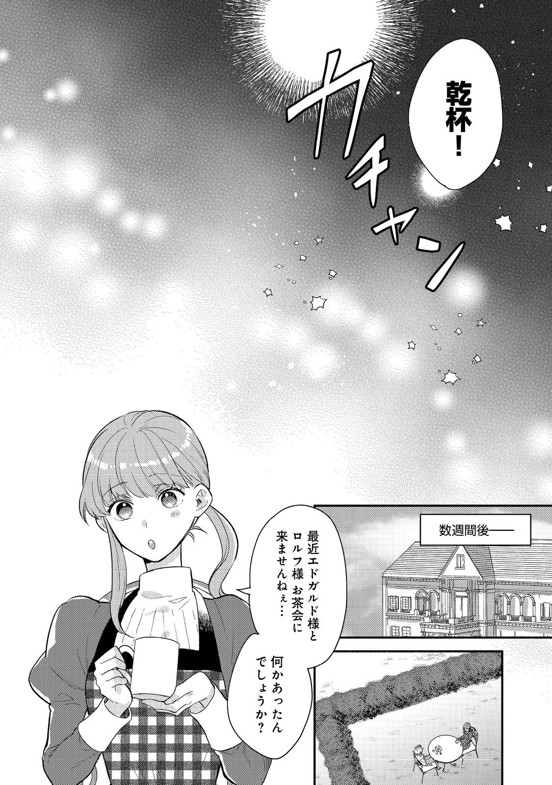 Kikan Gentei, Daishi Kishidan no Kitchen Maid – Kekkon Shitakunai no de Shuushoku shimashita - Chapter 7.1 - Page 18