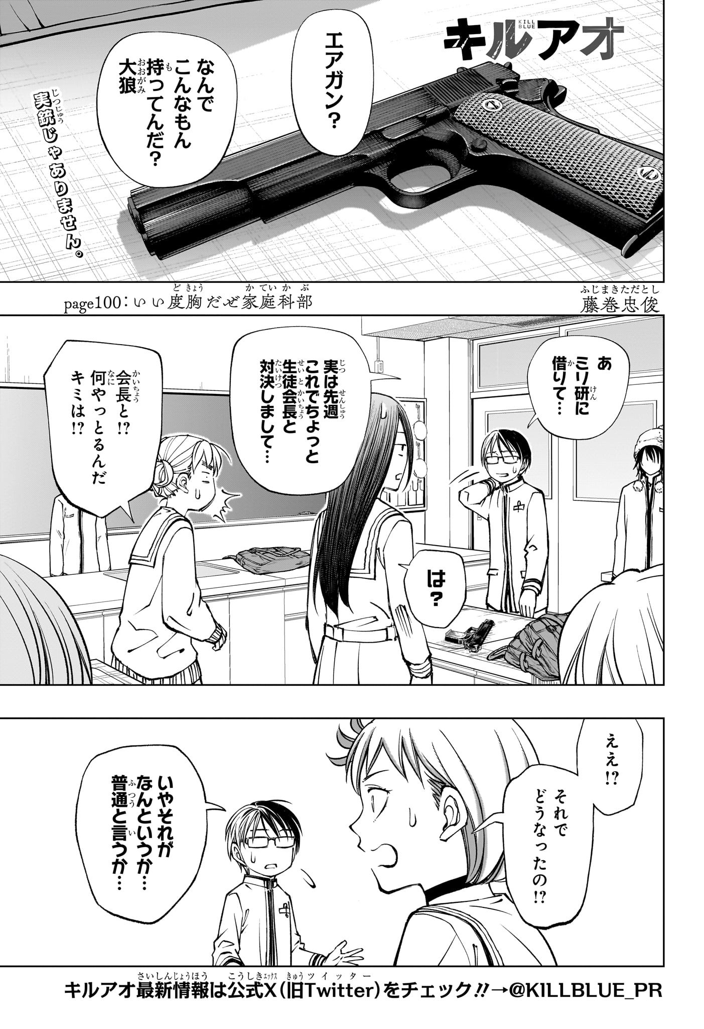 Kill Ao - Chapter 100 - Page 1