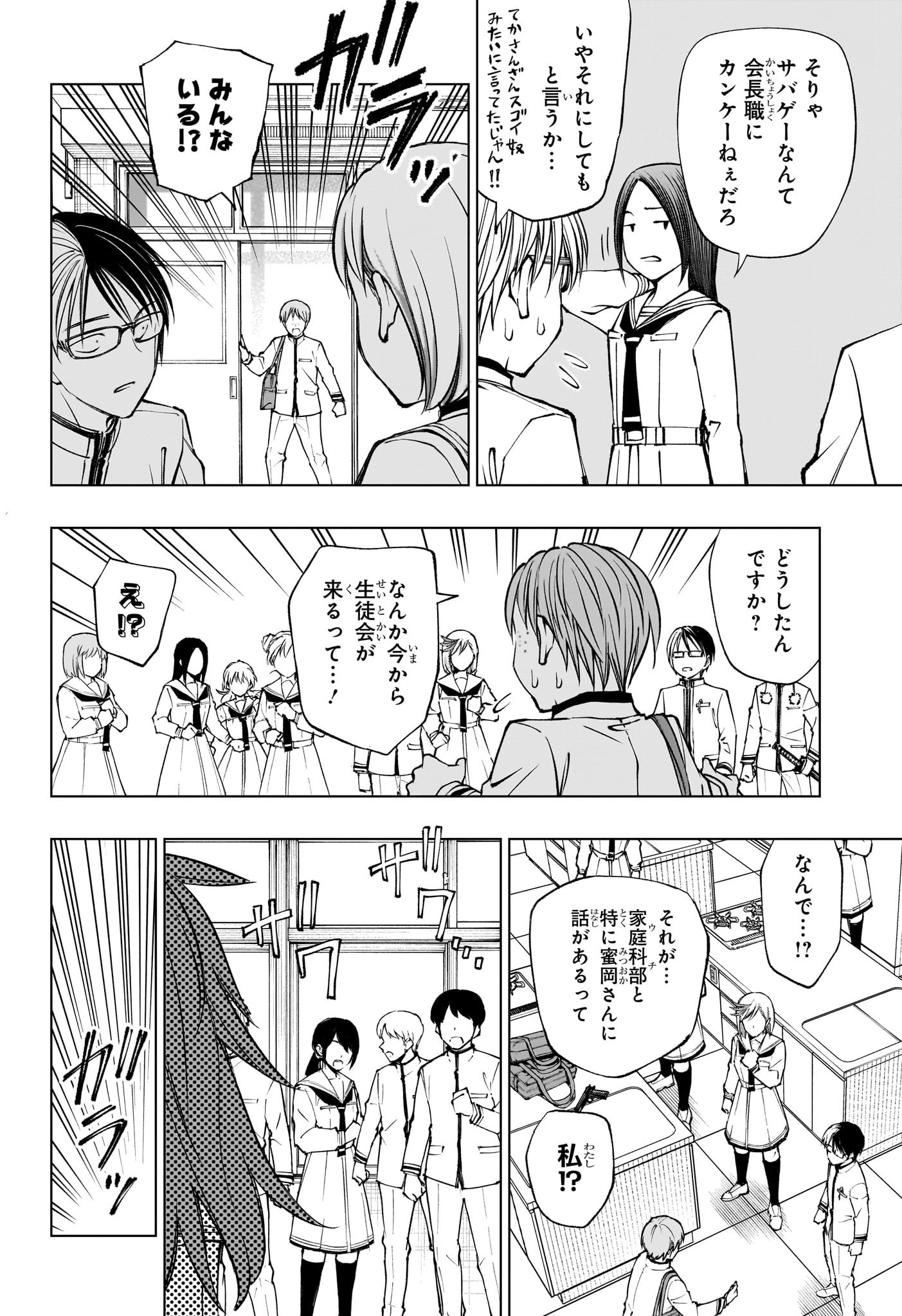 Kill Ao - Chapter 100 - Page 2