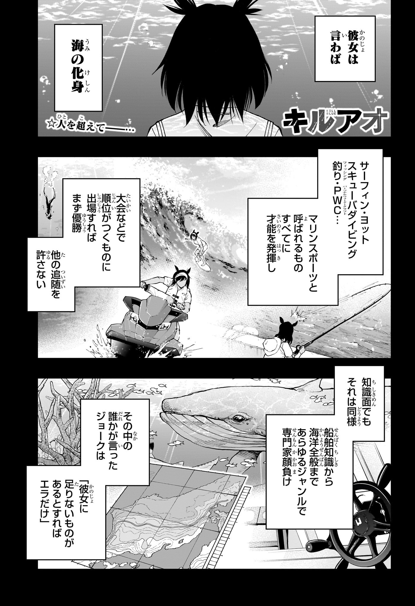 Kill Ao - Chapter 30 - Page 1
