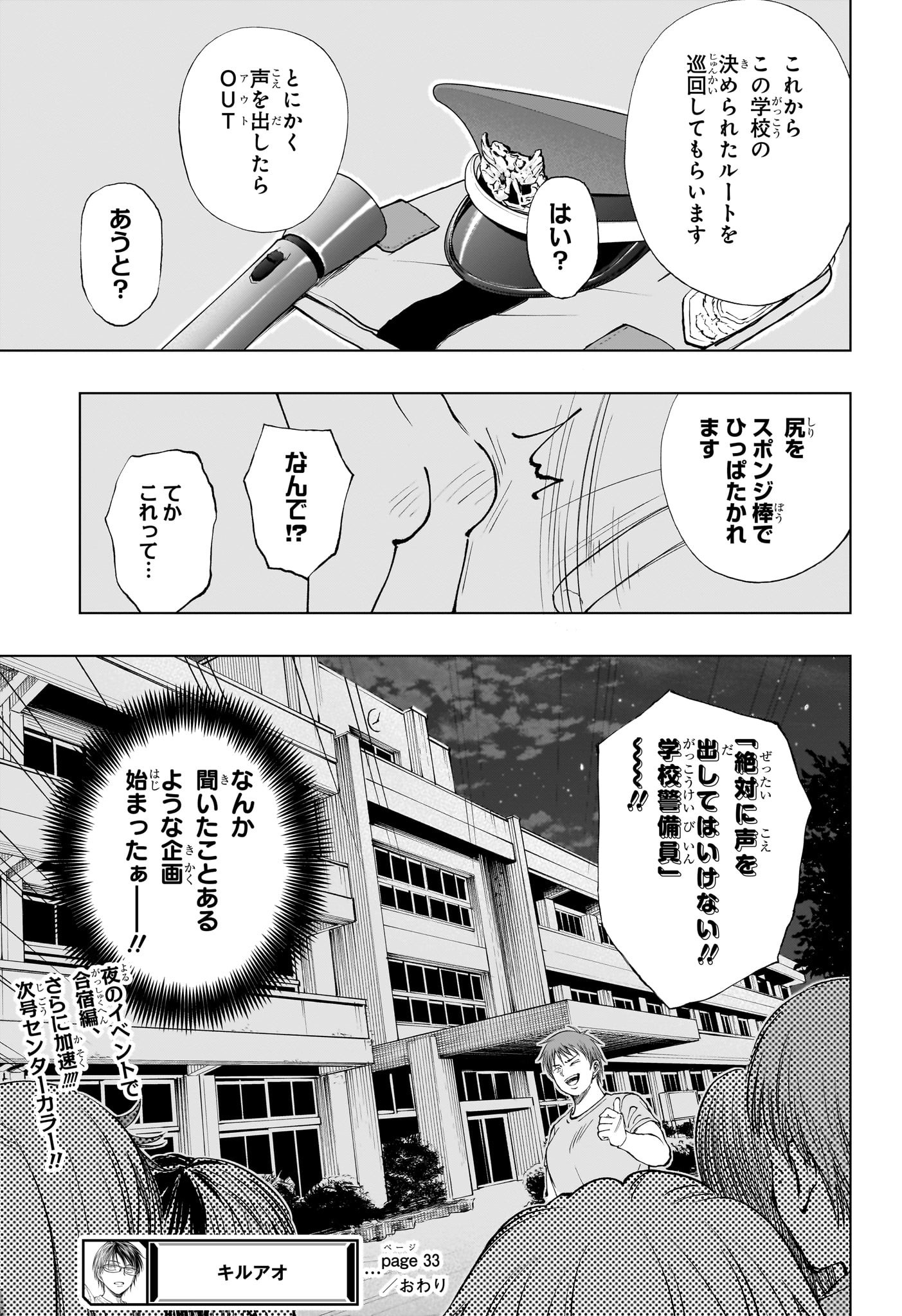Kill Ao - Chapter 33 - Page 19