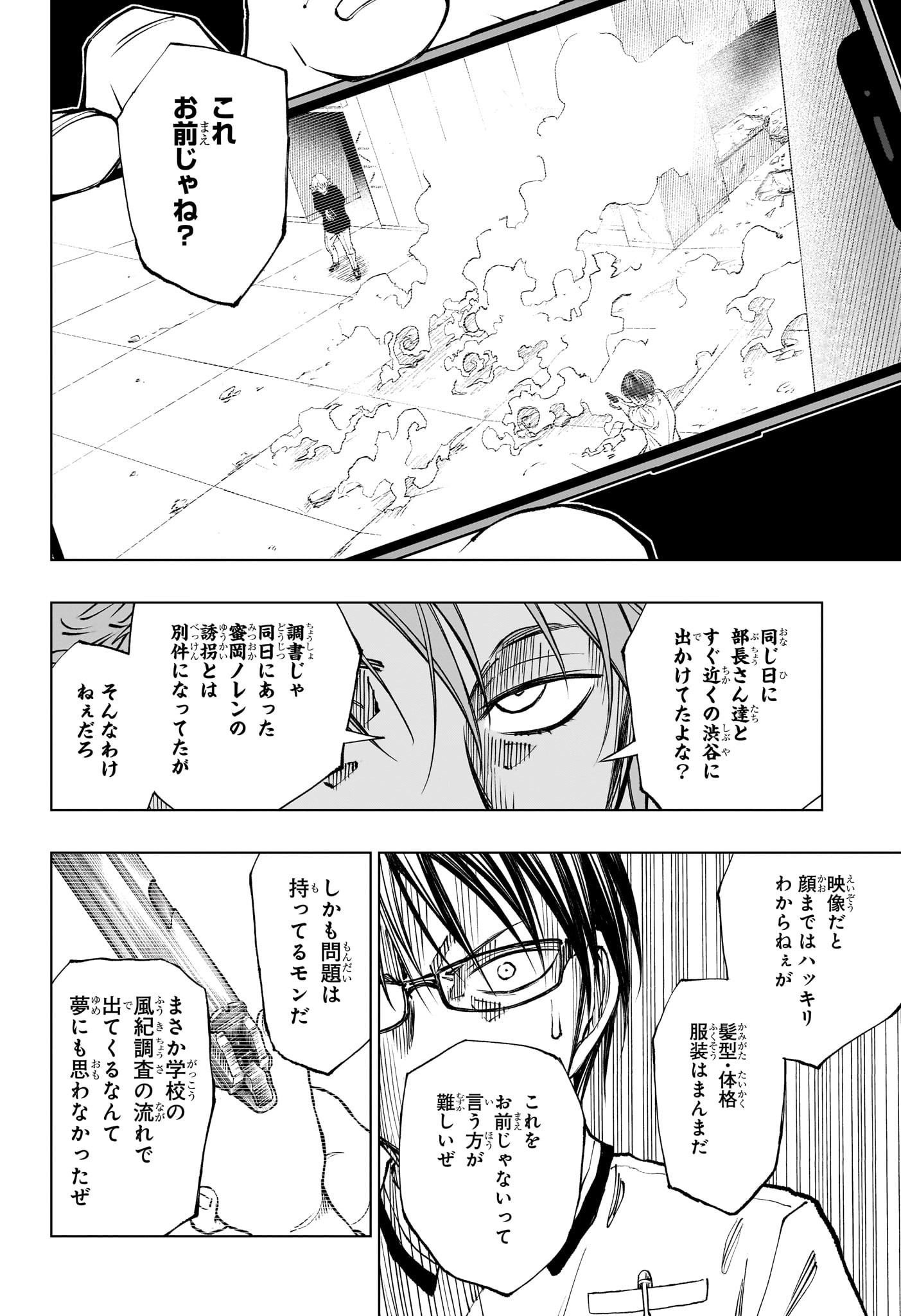 Kill Ao - Chapter 41 - Page 18