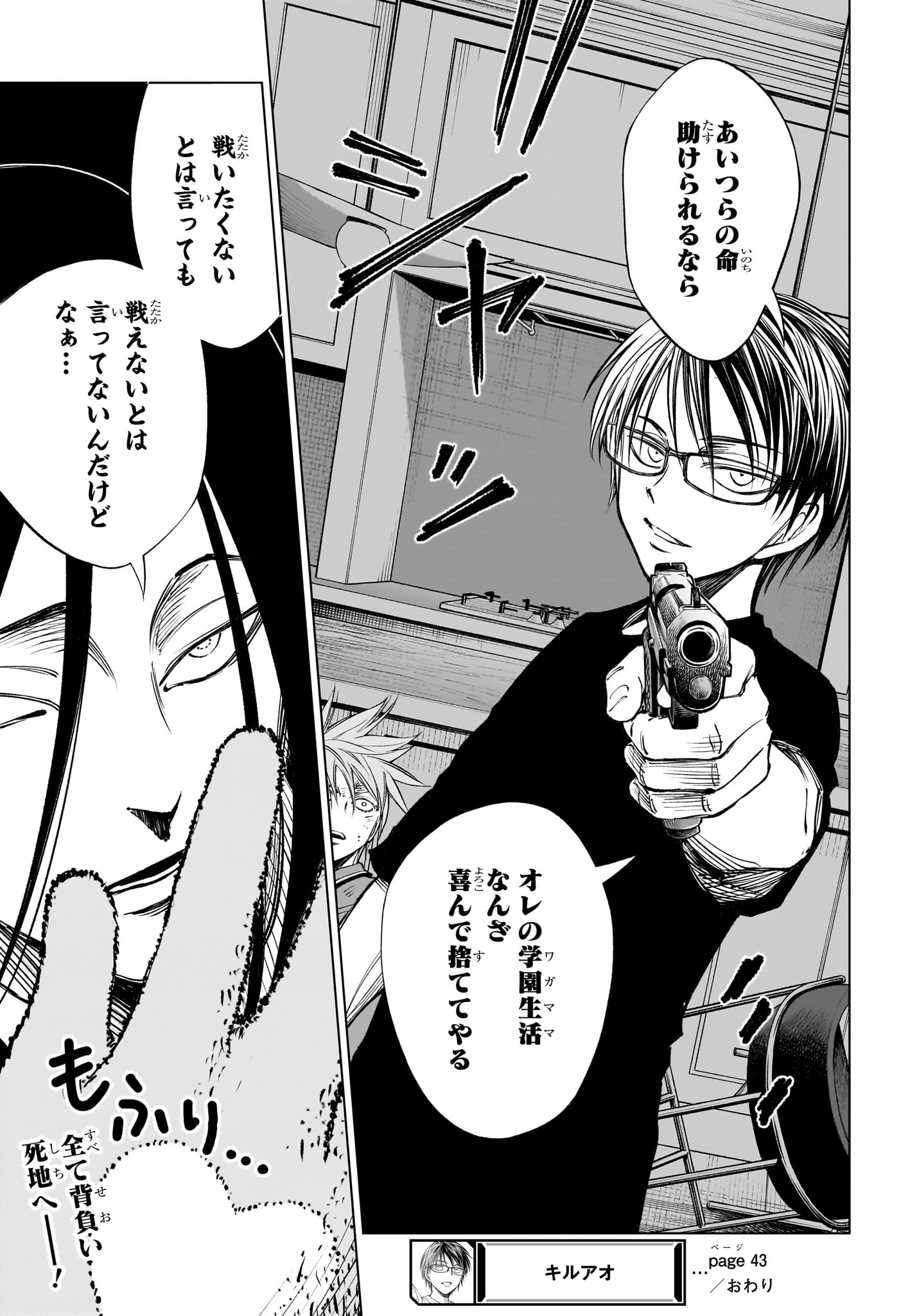 Kill Ao - Chapter 43 - Page 19