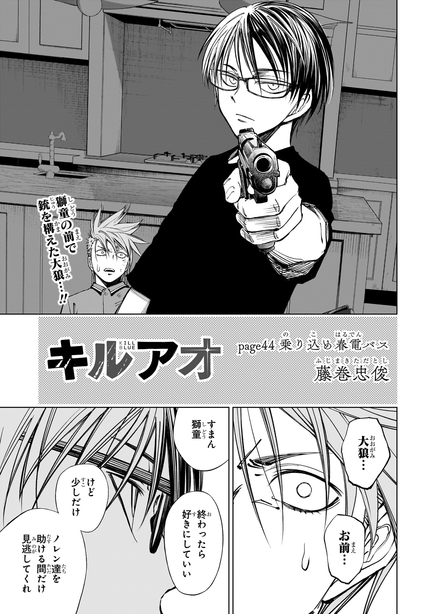 Kill Ao - Chapter 44 - Page 1
