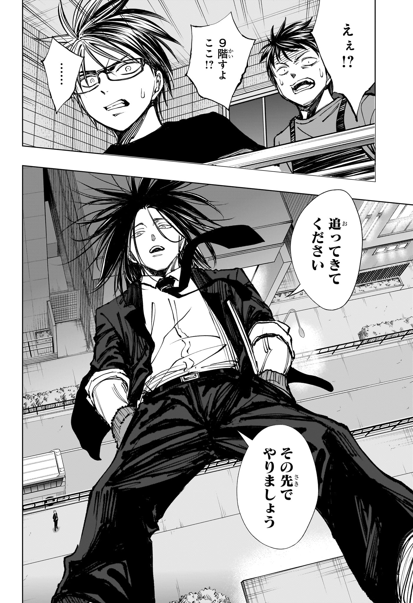 Kill Ao - Chapter 44 - Page 6