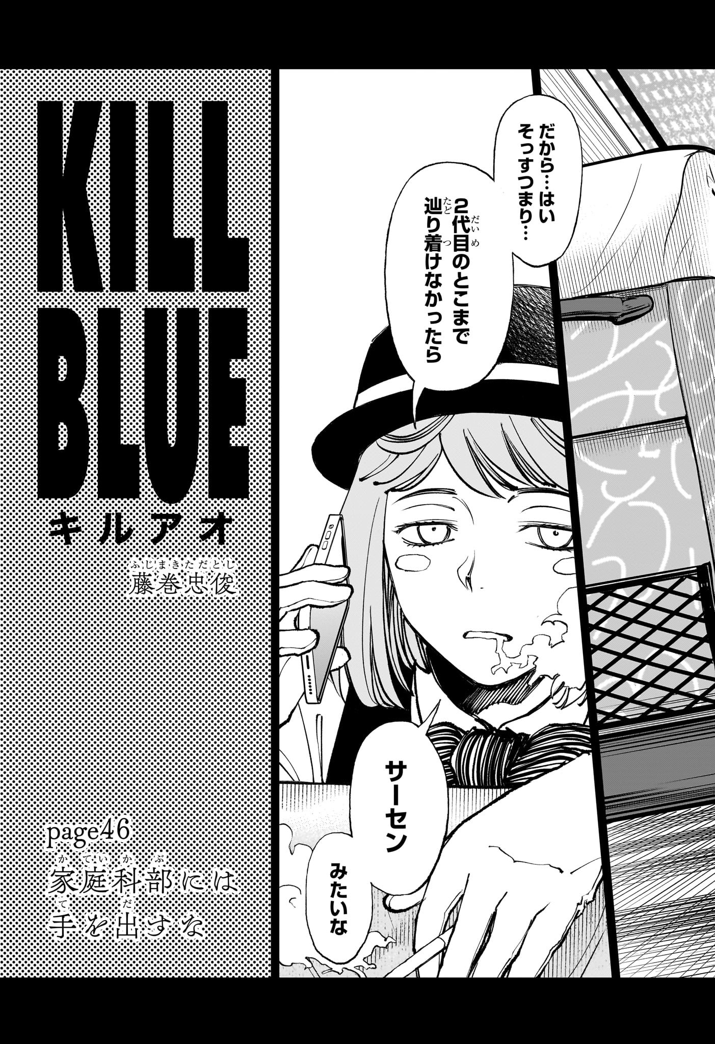 Kill Ao - Chapter 46 - Page 3