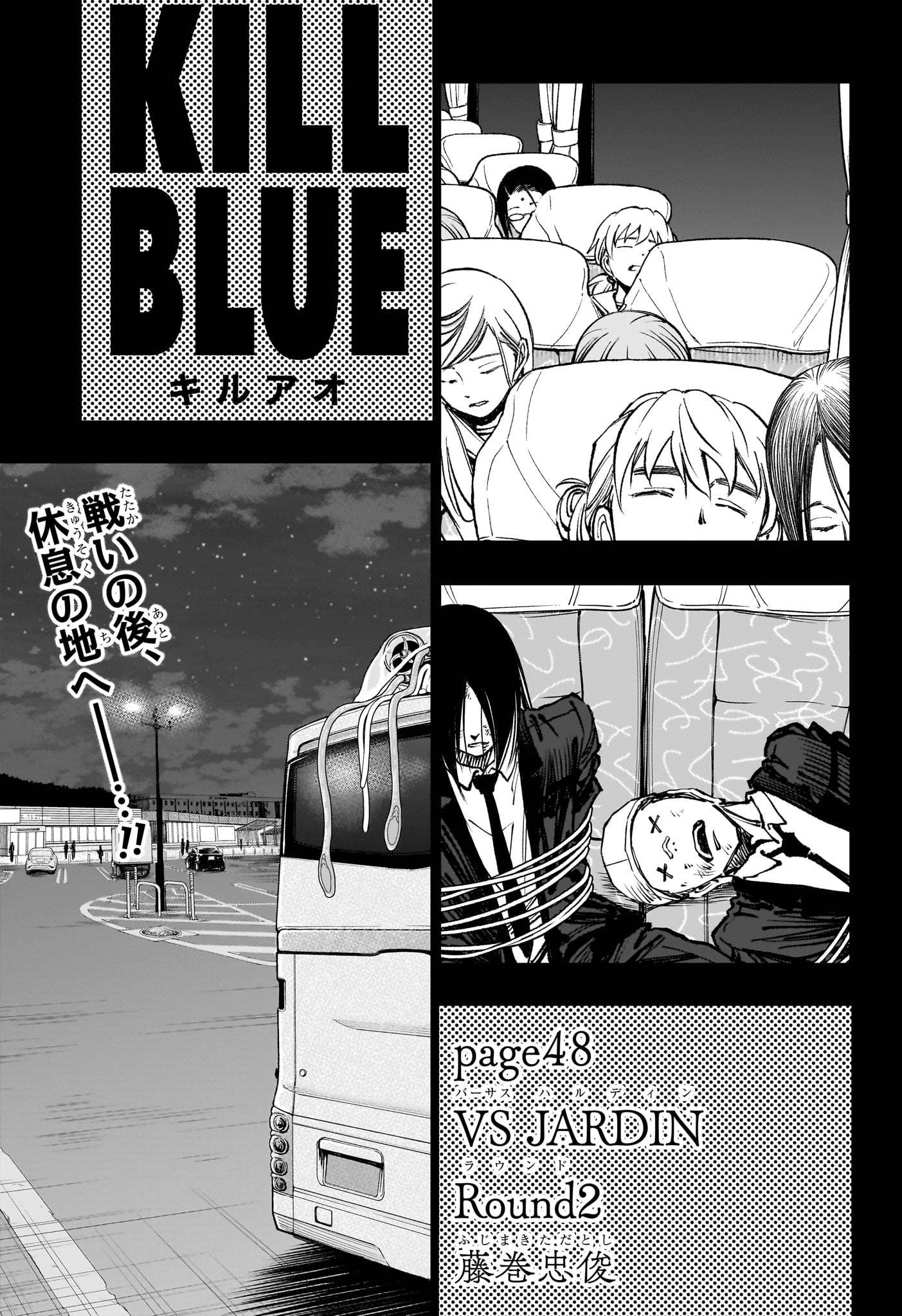 Kill Ao - Chapter 48 - Page 1