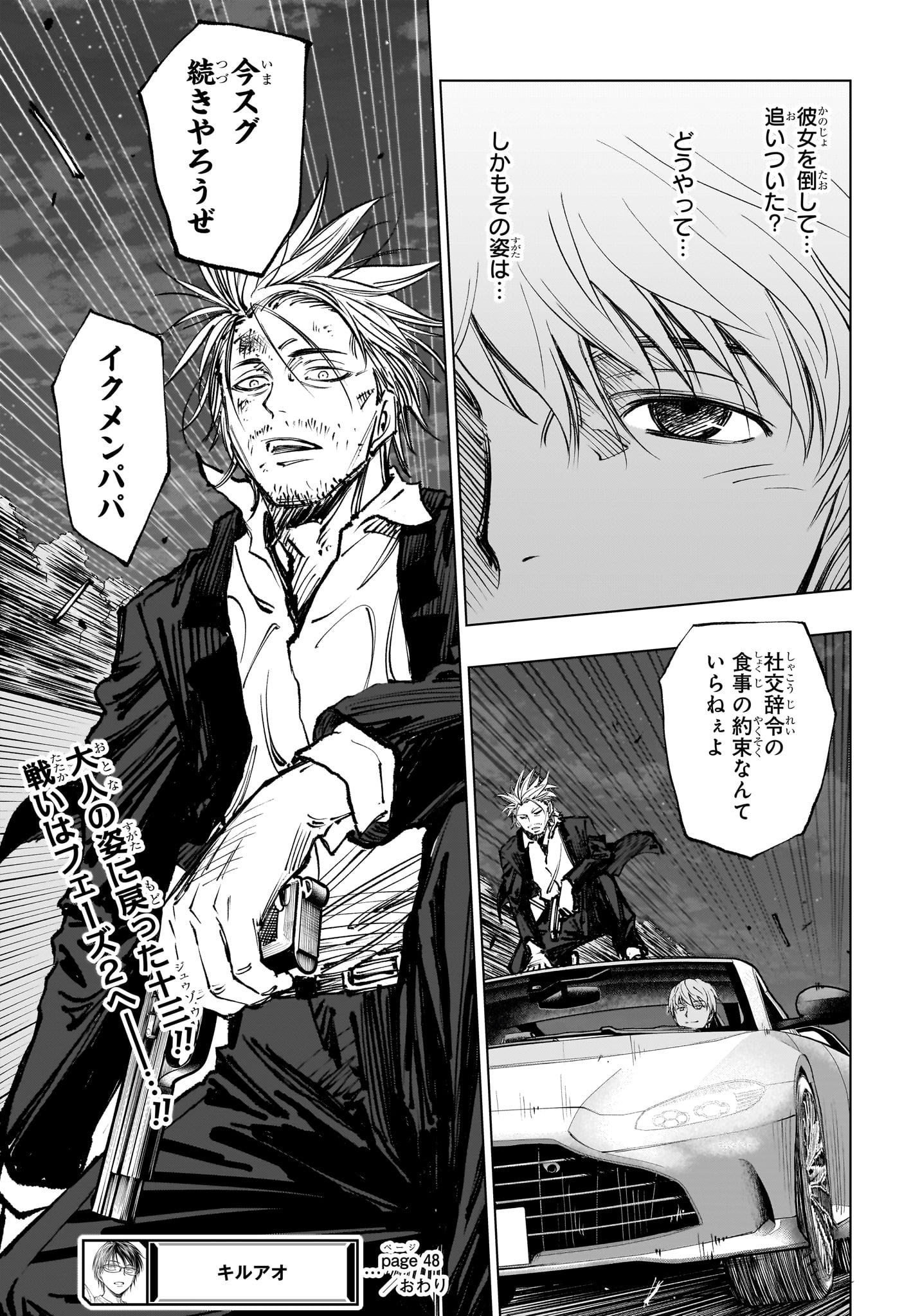 Kill Ao - Chapter 48 - Page 19