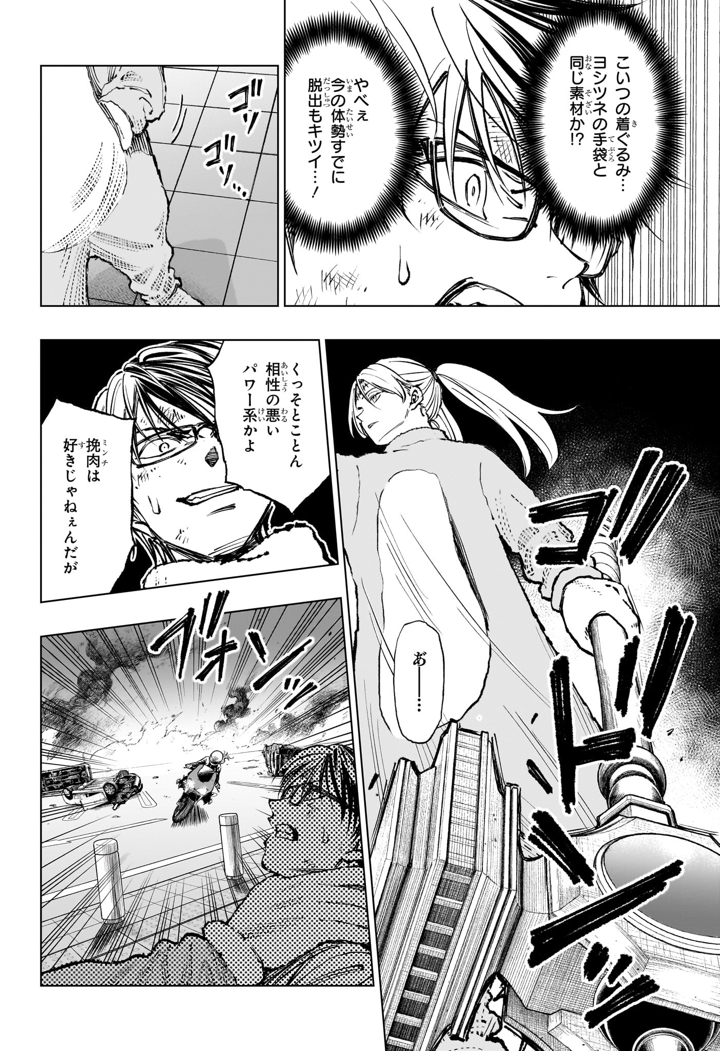 Kill Ao - Chapter 49 - Page 2