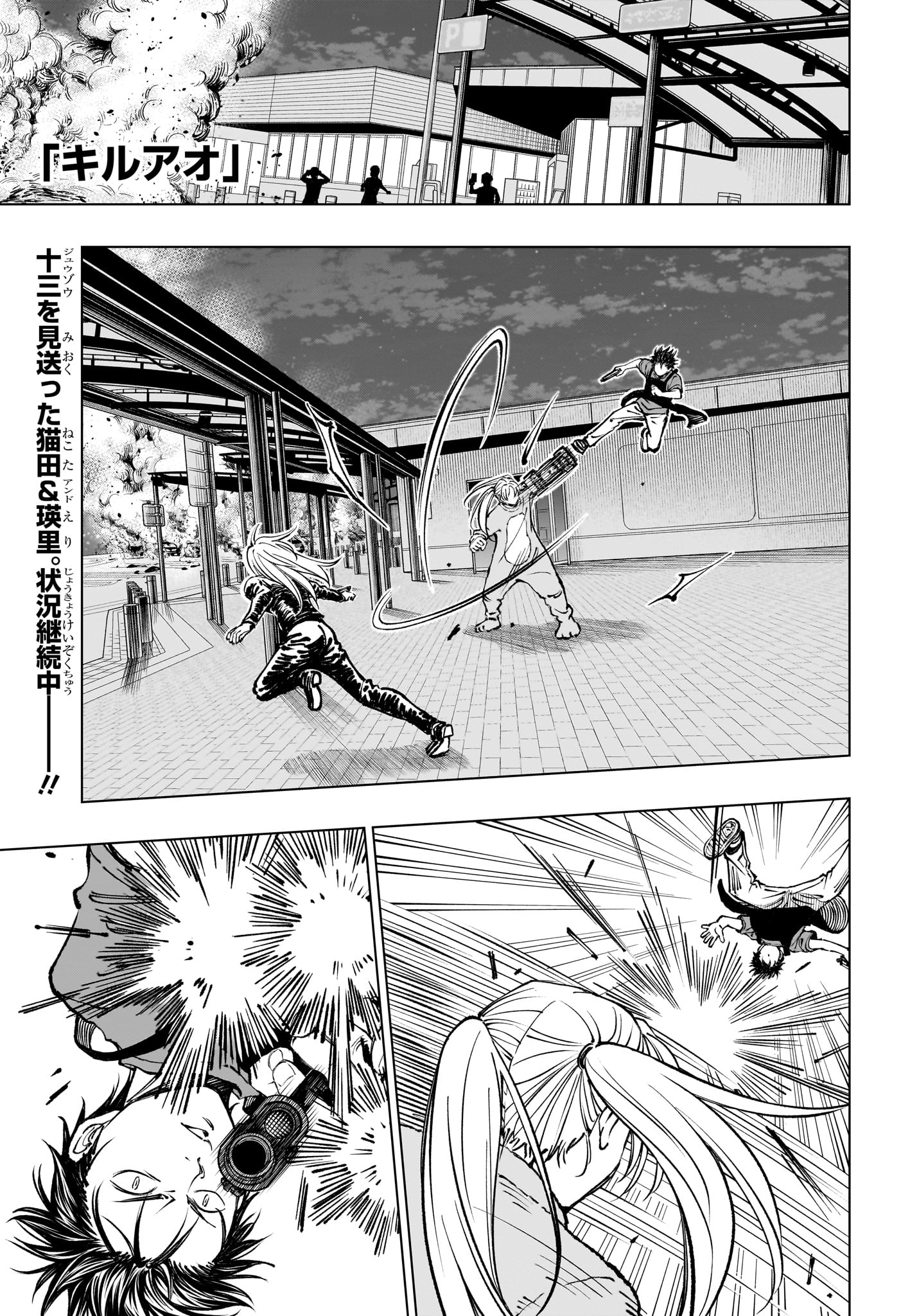 Kill Ao - Chapter 50 - Page 1