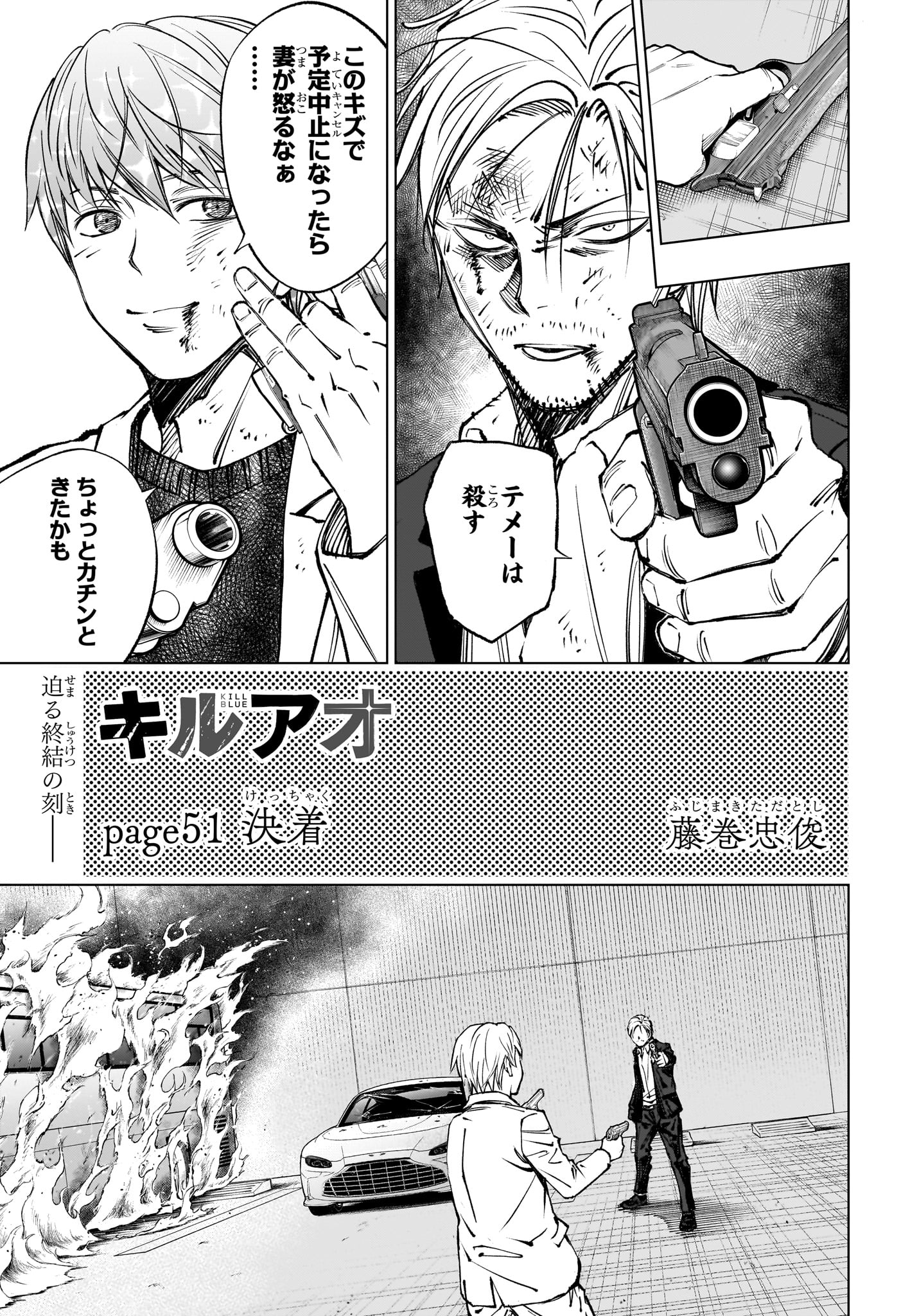 Kill Ao - Chapter 51 - Page 1