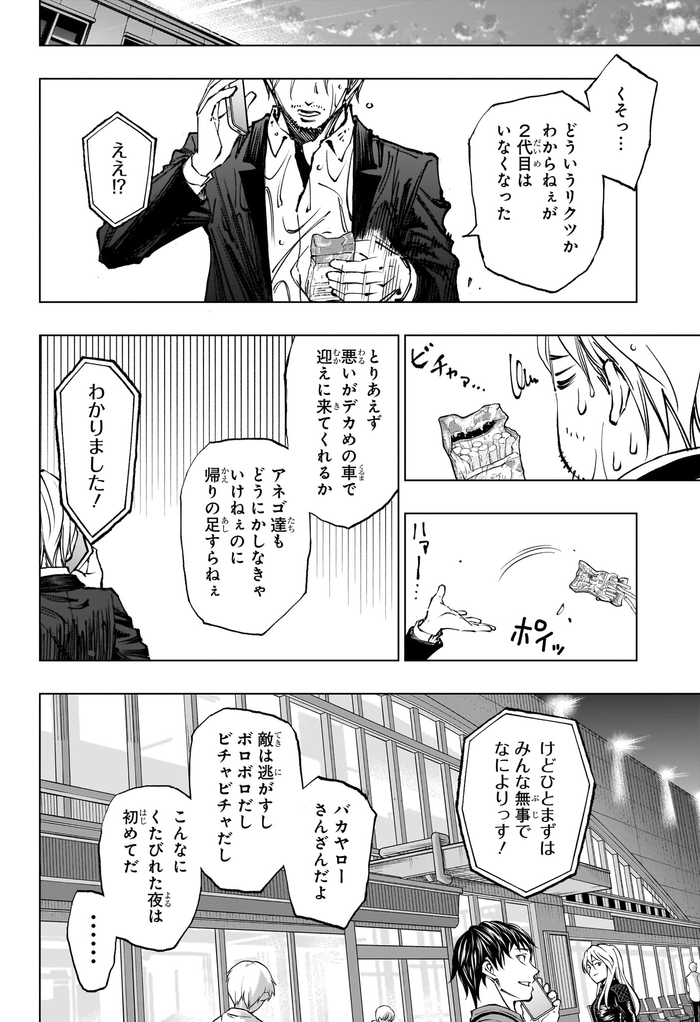 Kill Ao - Chapter 51 - Page 18