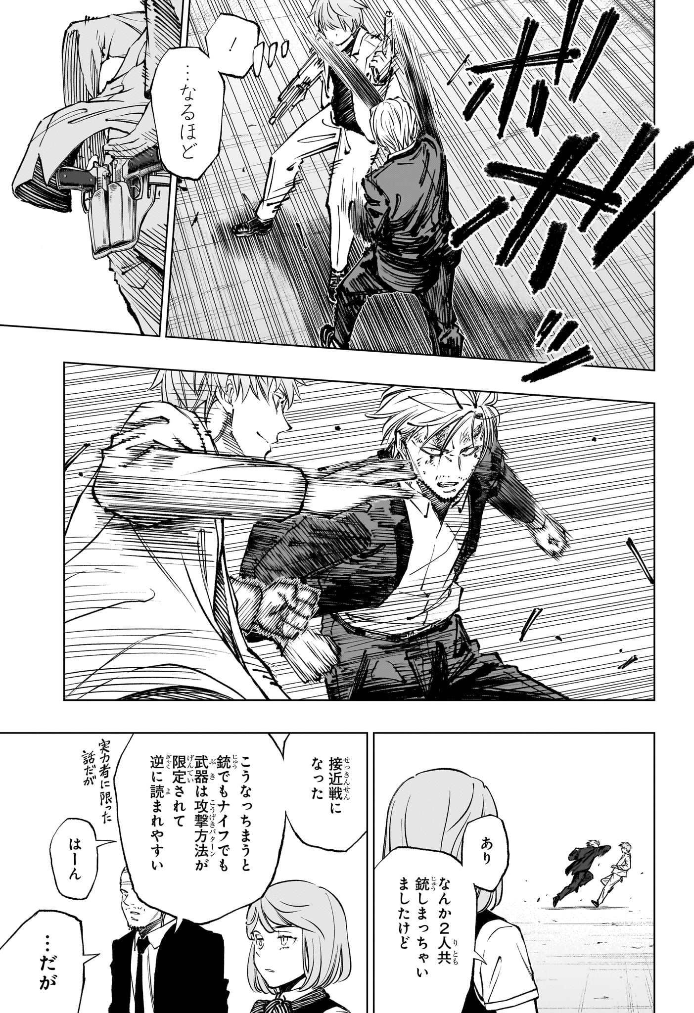 Kill Ao - Chapter 51 - Page 5
