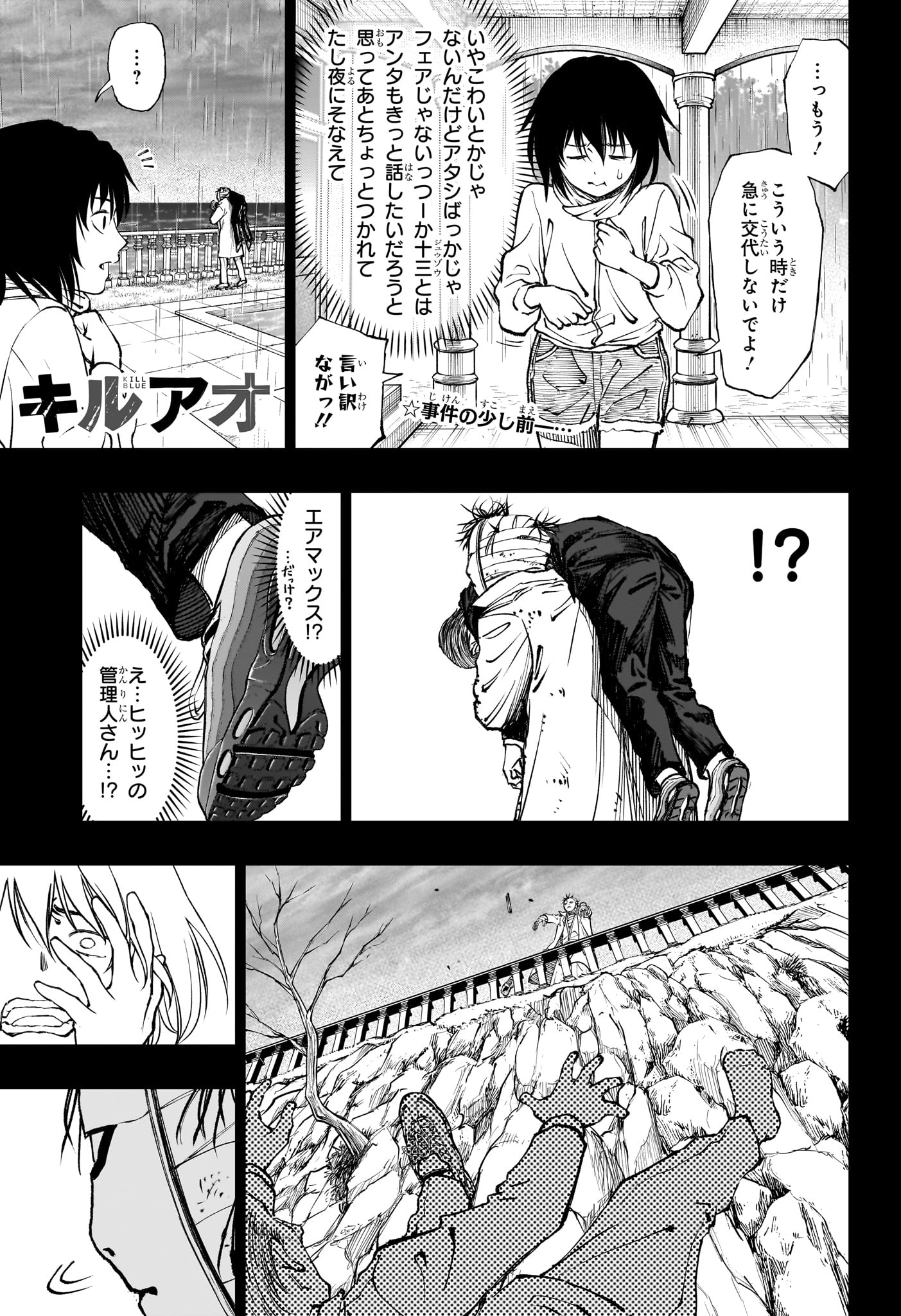 Kill Ao - Chapter 54 - Page 1