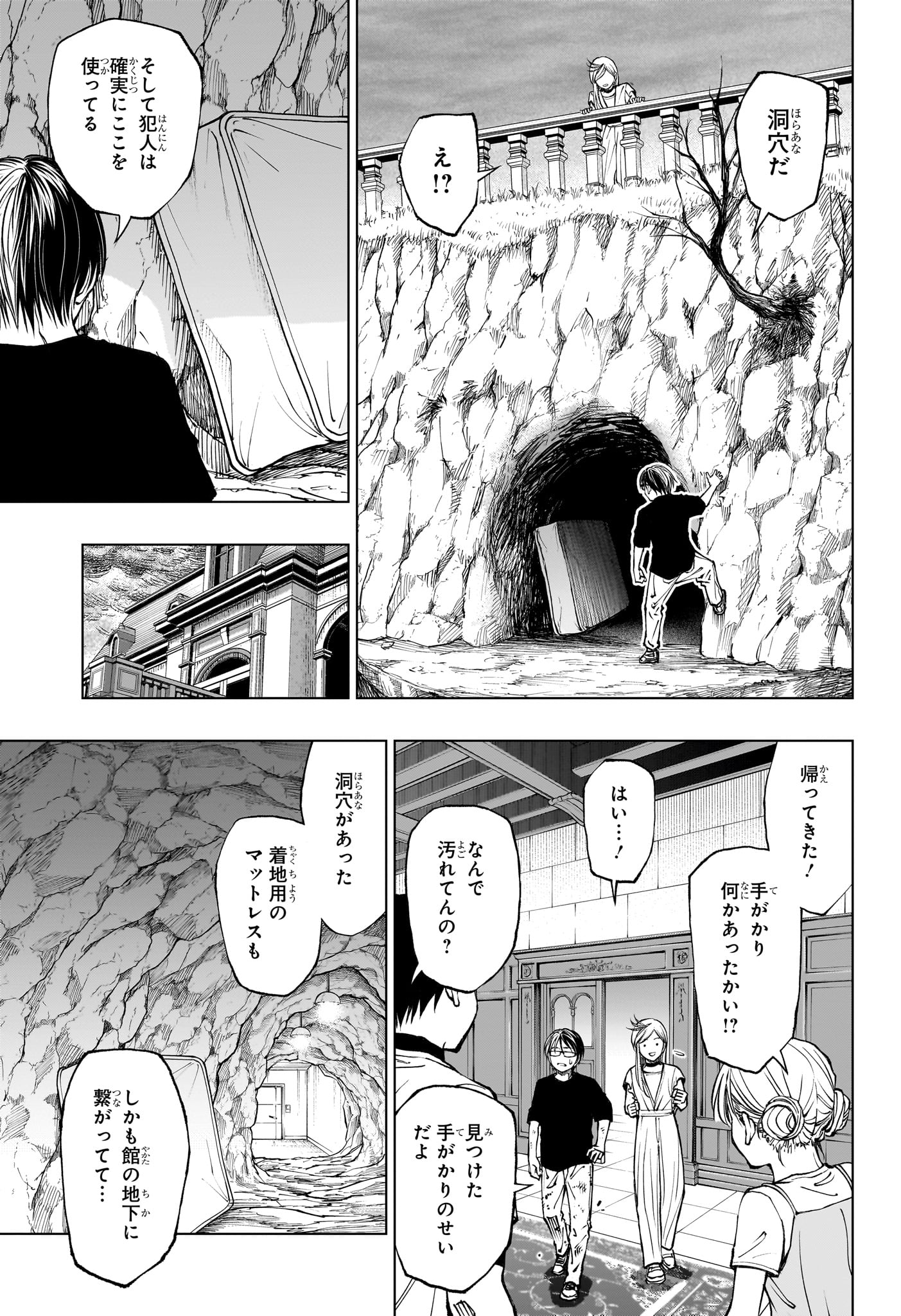 Kill Ao - Chapter 54 - Page 15
