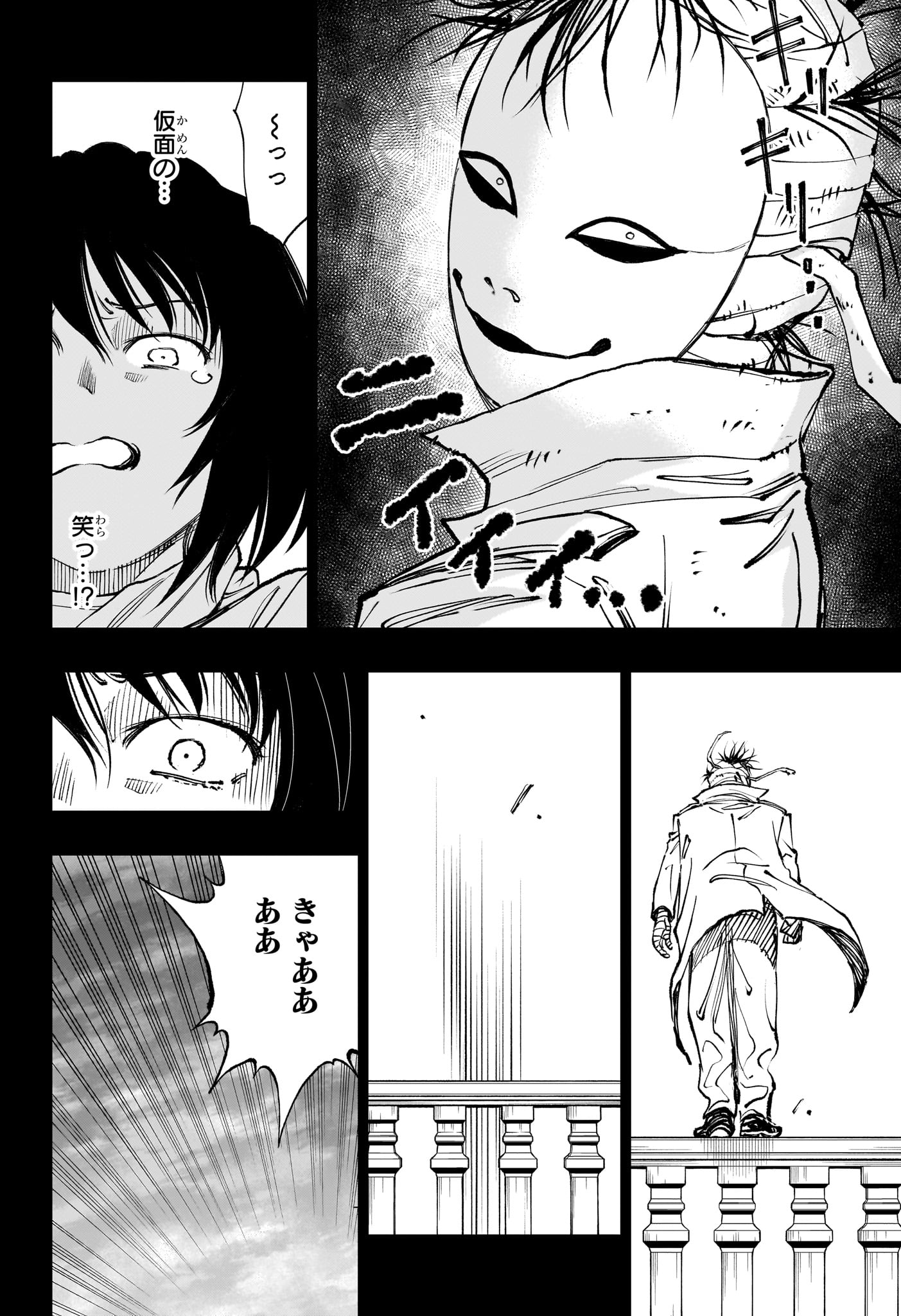 Kill Ao - Chapter 54 - Page 2