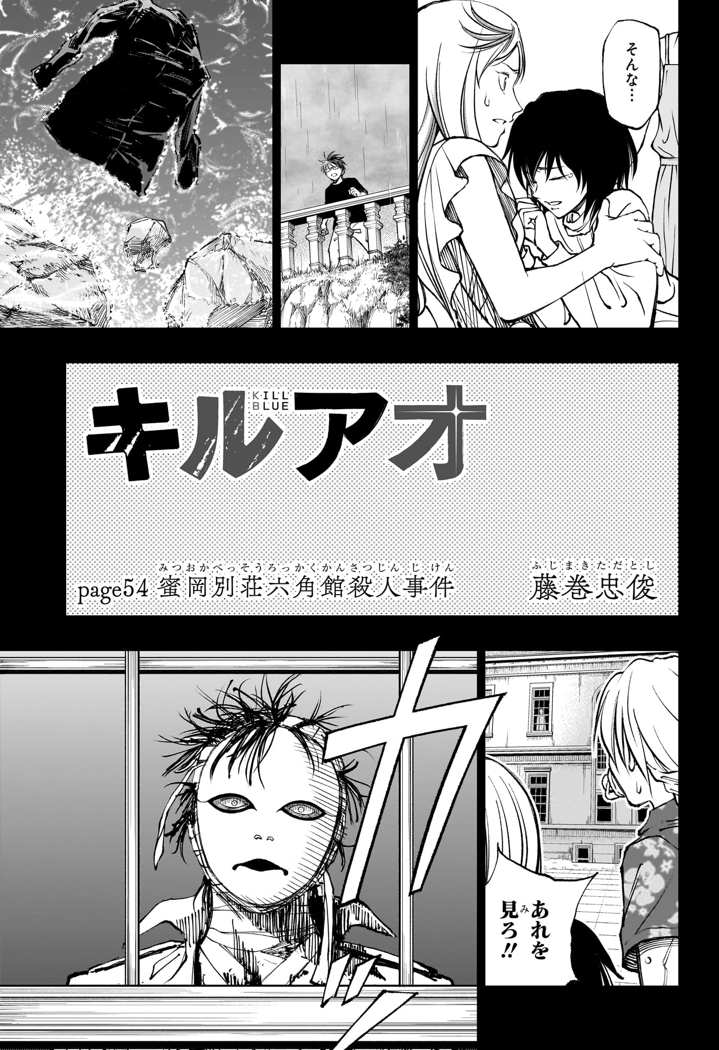 Kill Ao - Chapter 54 - Page 3