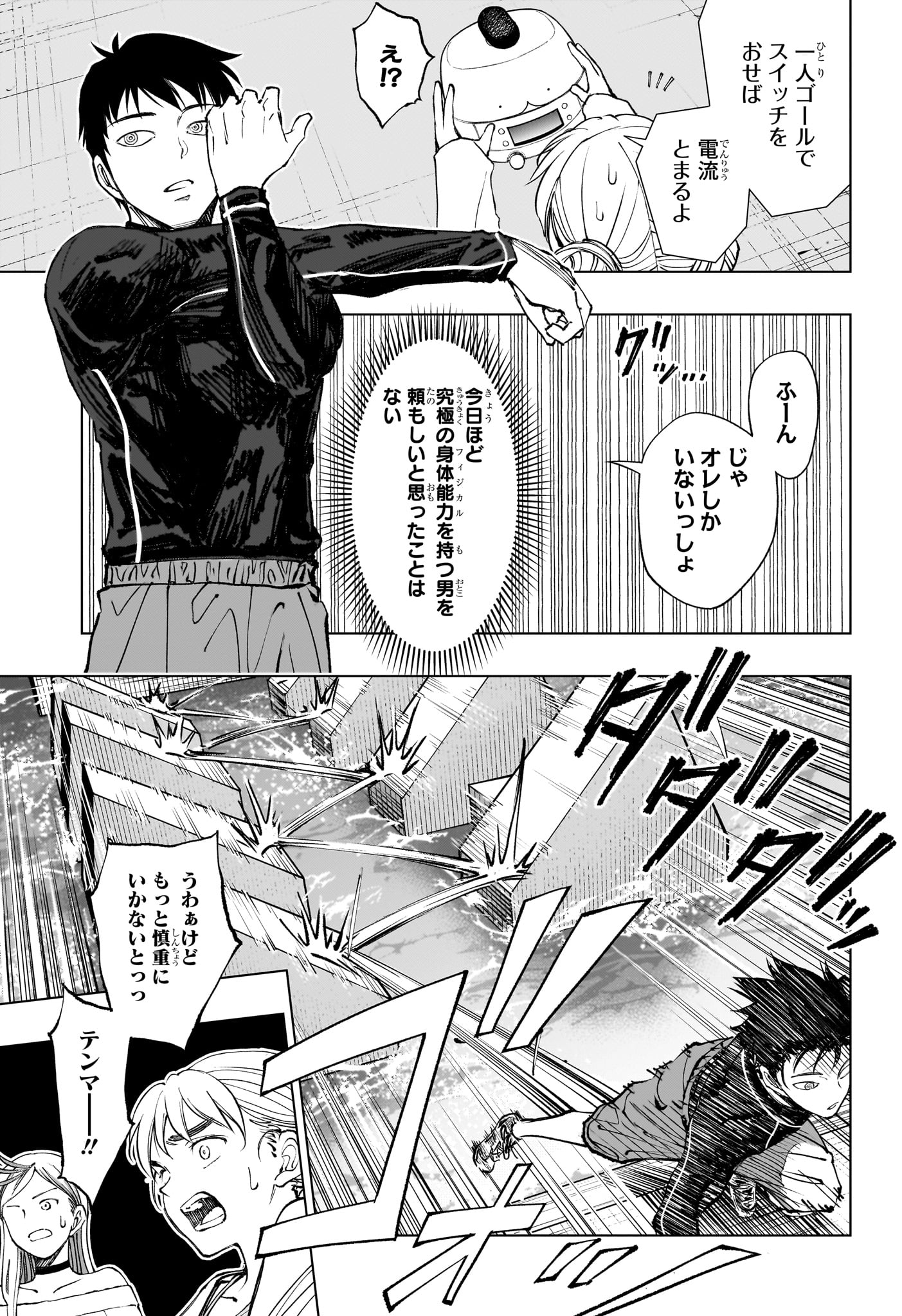 Kill Ao - Chapter 56 - Page 9