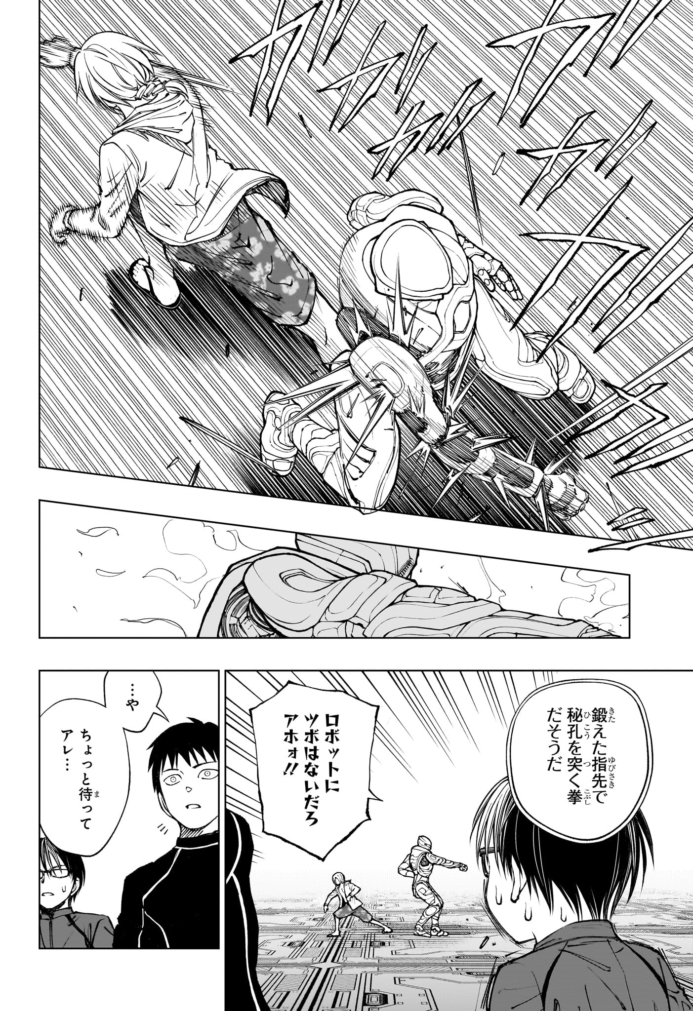Kill Ao - Chapter 58 - Page 12