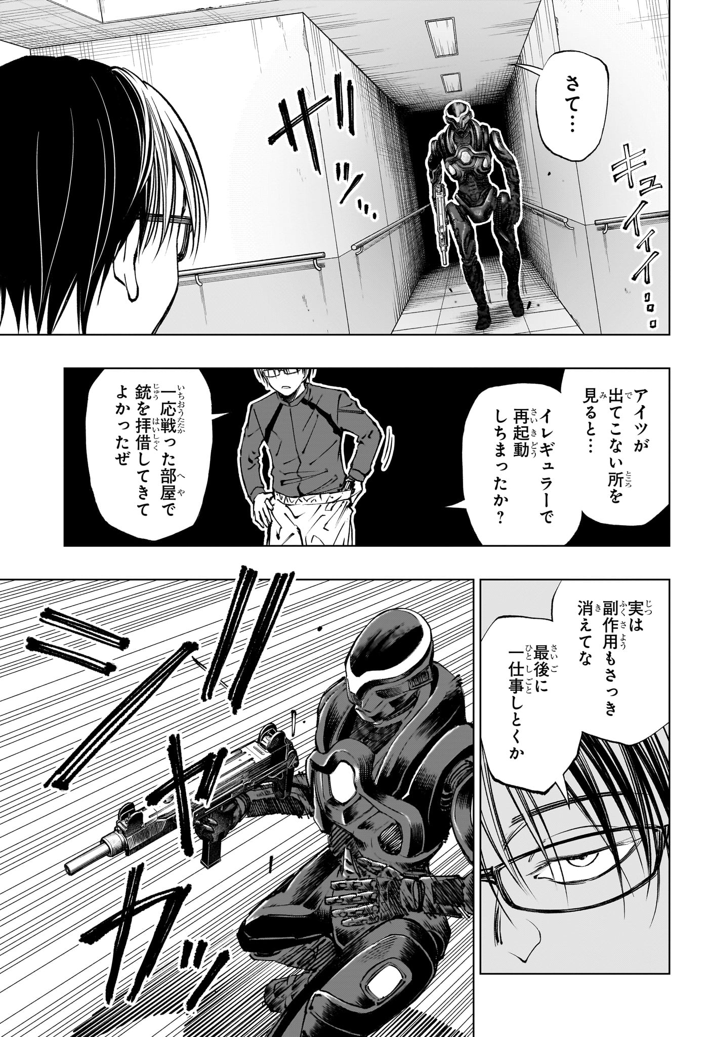 Kill Ao - Chapter 60 - Page 19