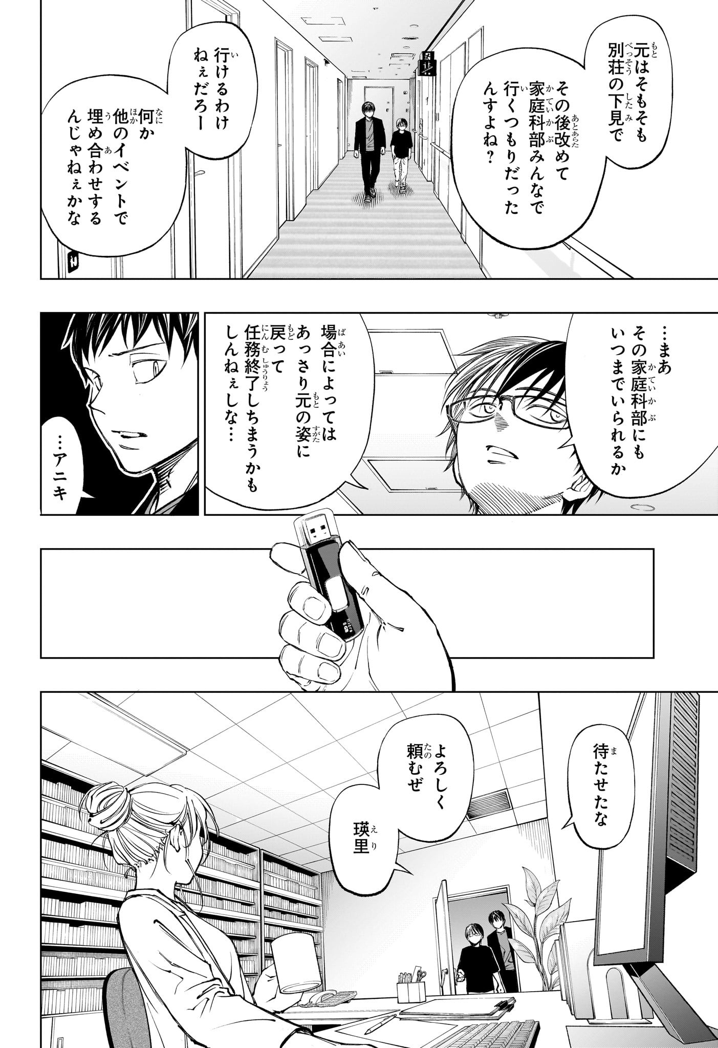 Kill Ao - Chapter 61 - Page 2