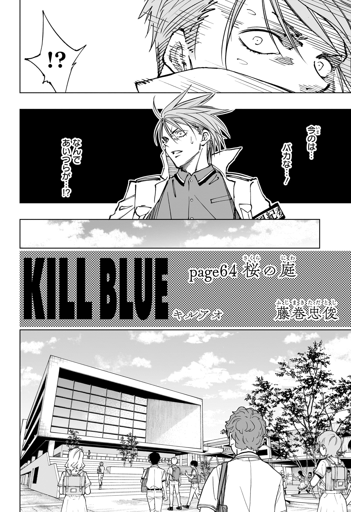 Kill Ao - Chapter 64 - Page 4