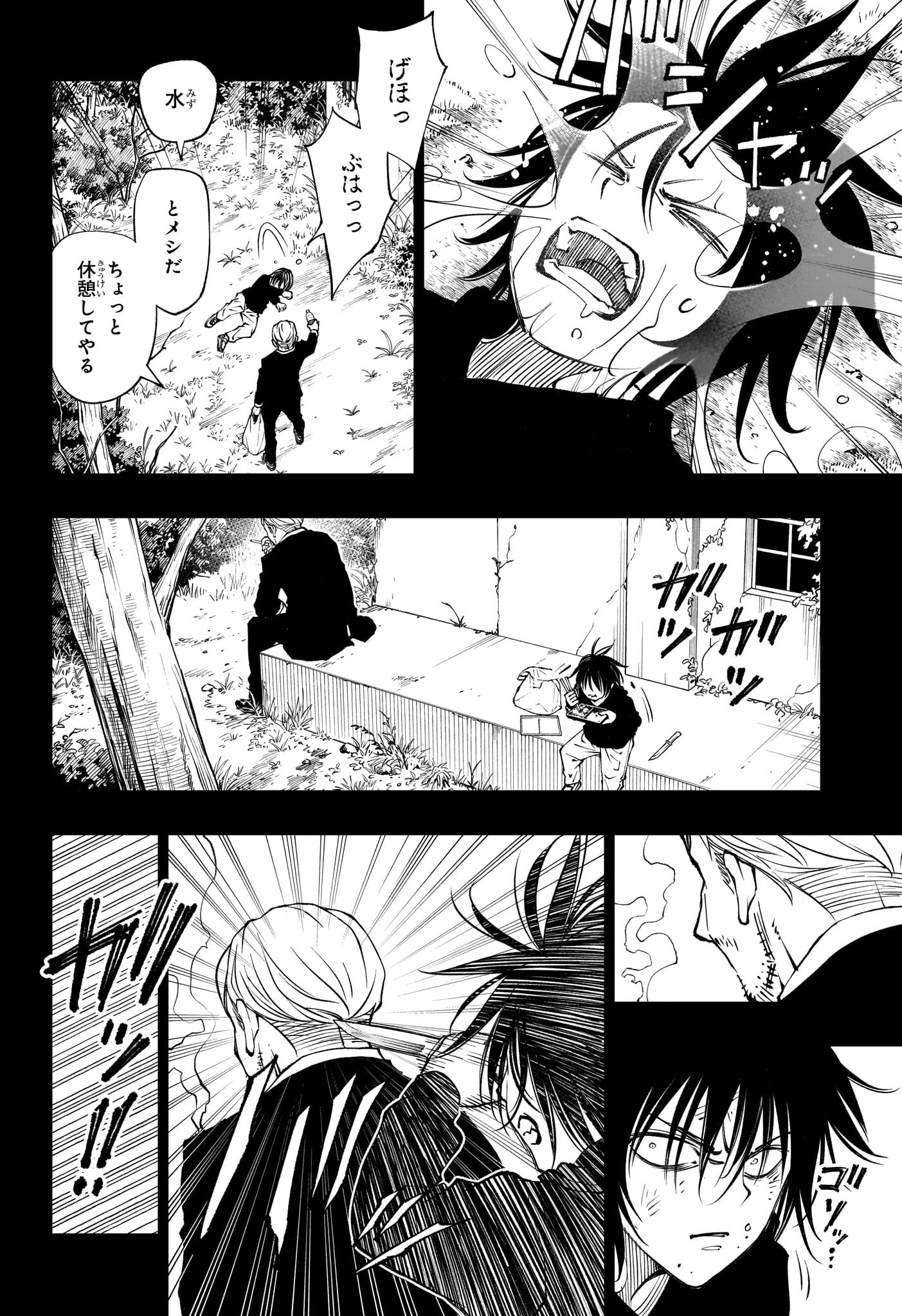 Kill Ao - Chapter 83 - Page 2