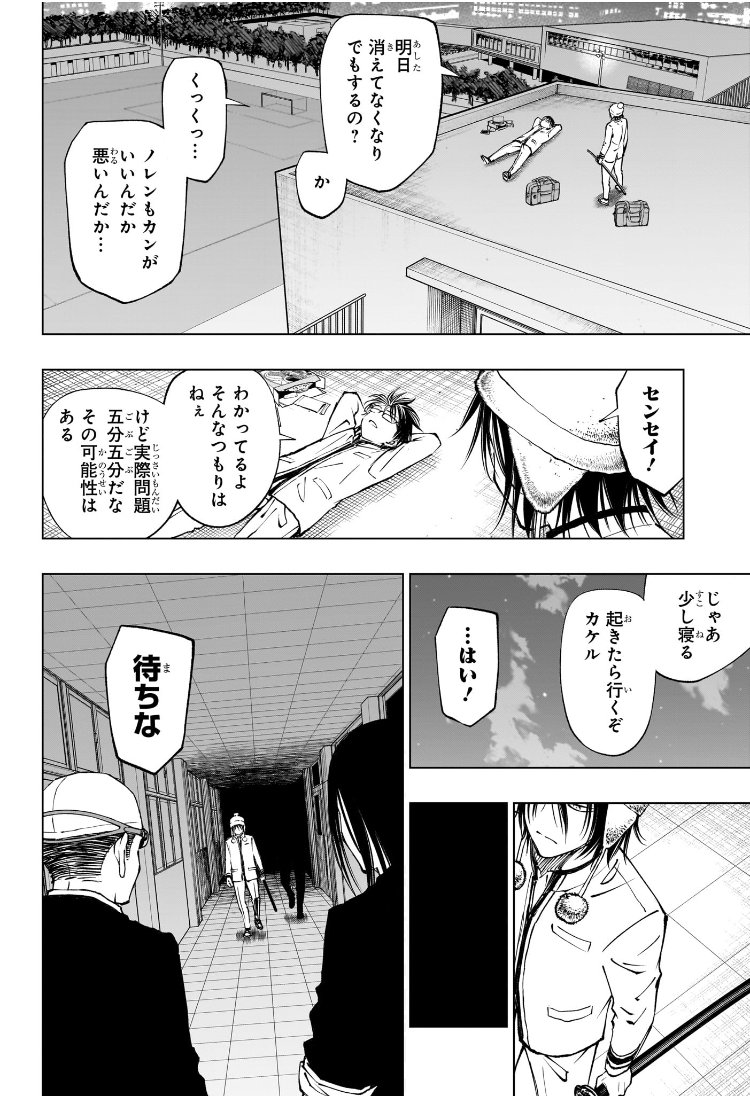 Kill Ao - Chapter 86 - Page 14