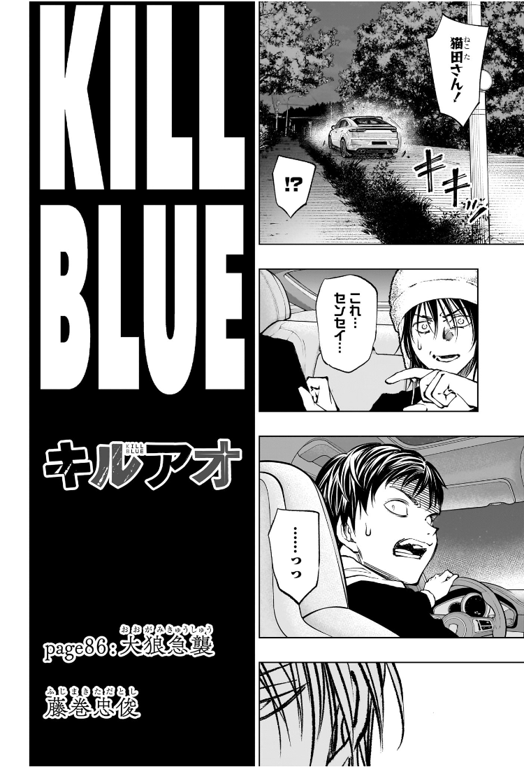 Kill Ao - Chapter 86 - Page 6