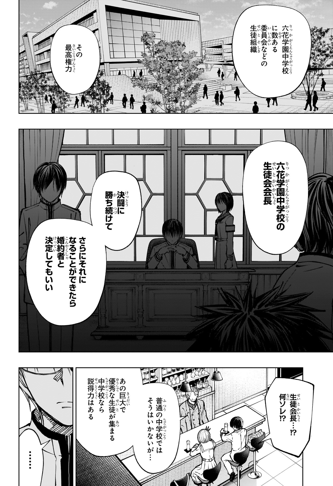 Kill Ao - Chapter 91 - Page 12