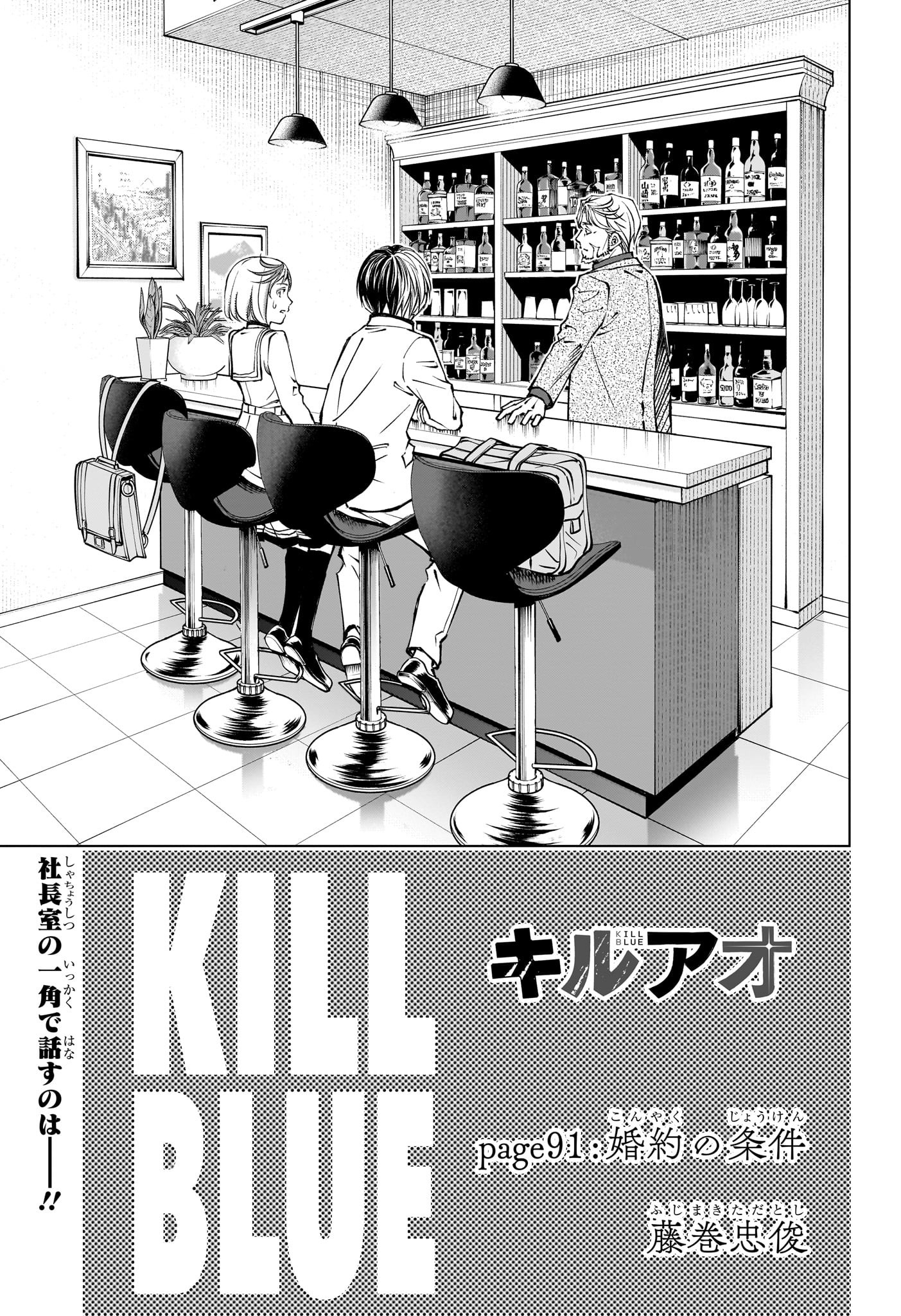 Kill Ao - Chapter 91 - Page 3