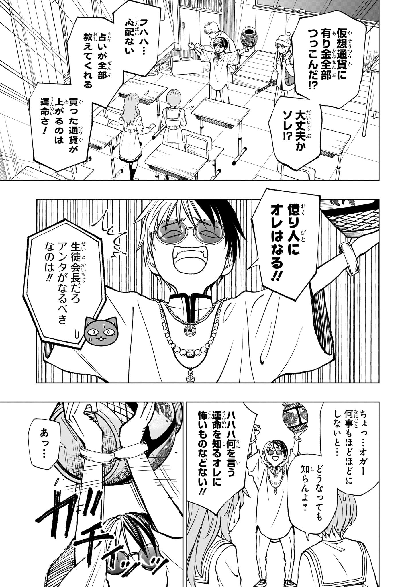 Kill Ao - Chapter 98 - Page 12