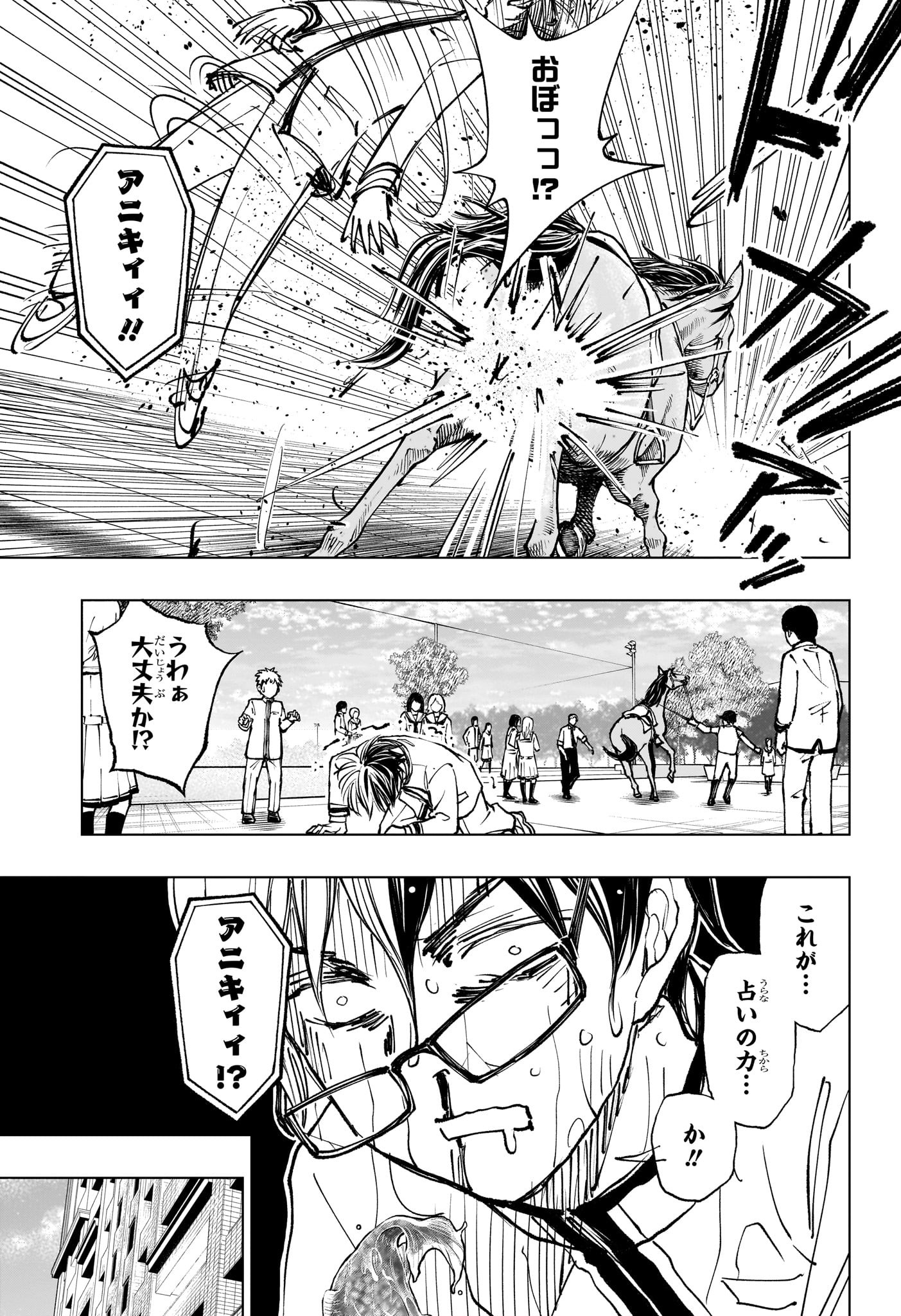 Kill Ao - Chapter 98 - Page 8