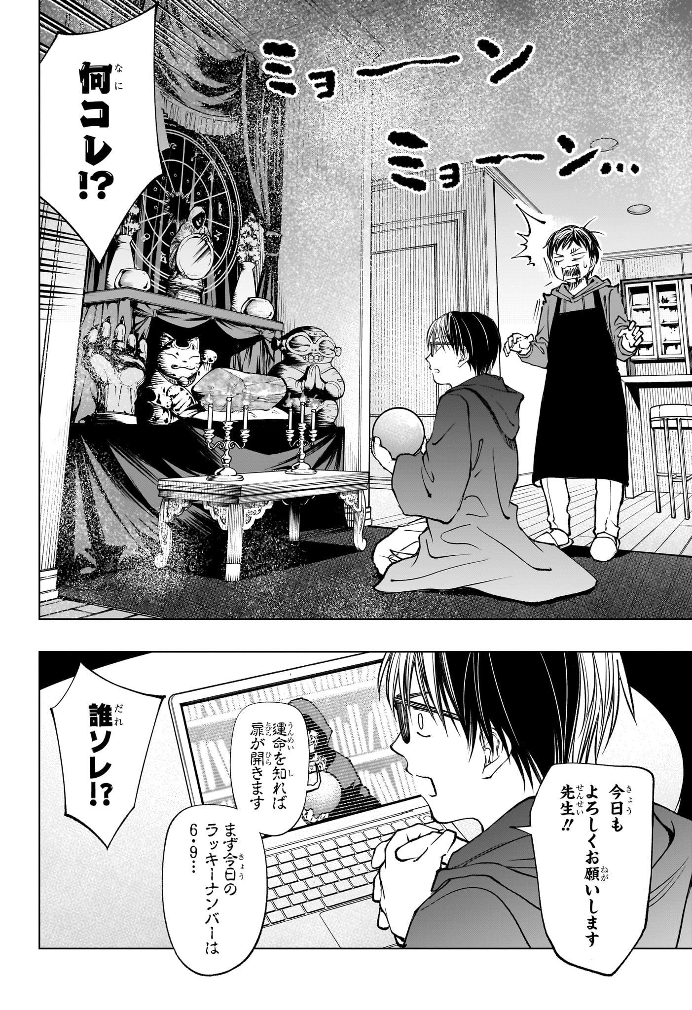 Kill Ao - Chapter 98 - Page 9