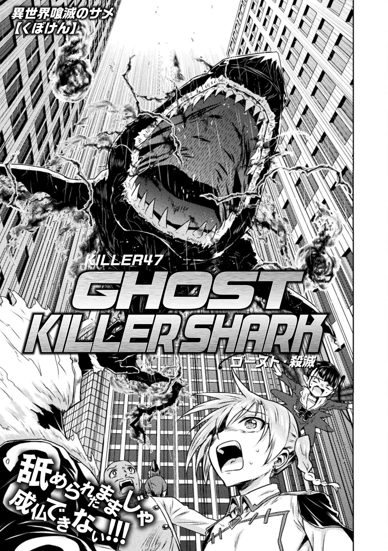 Killer Shark in Another World - Chapter 47 - Page 1