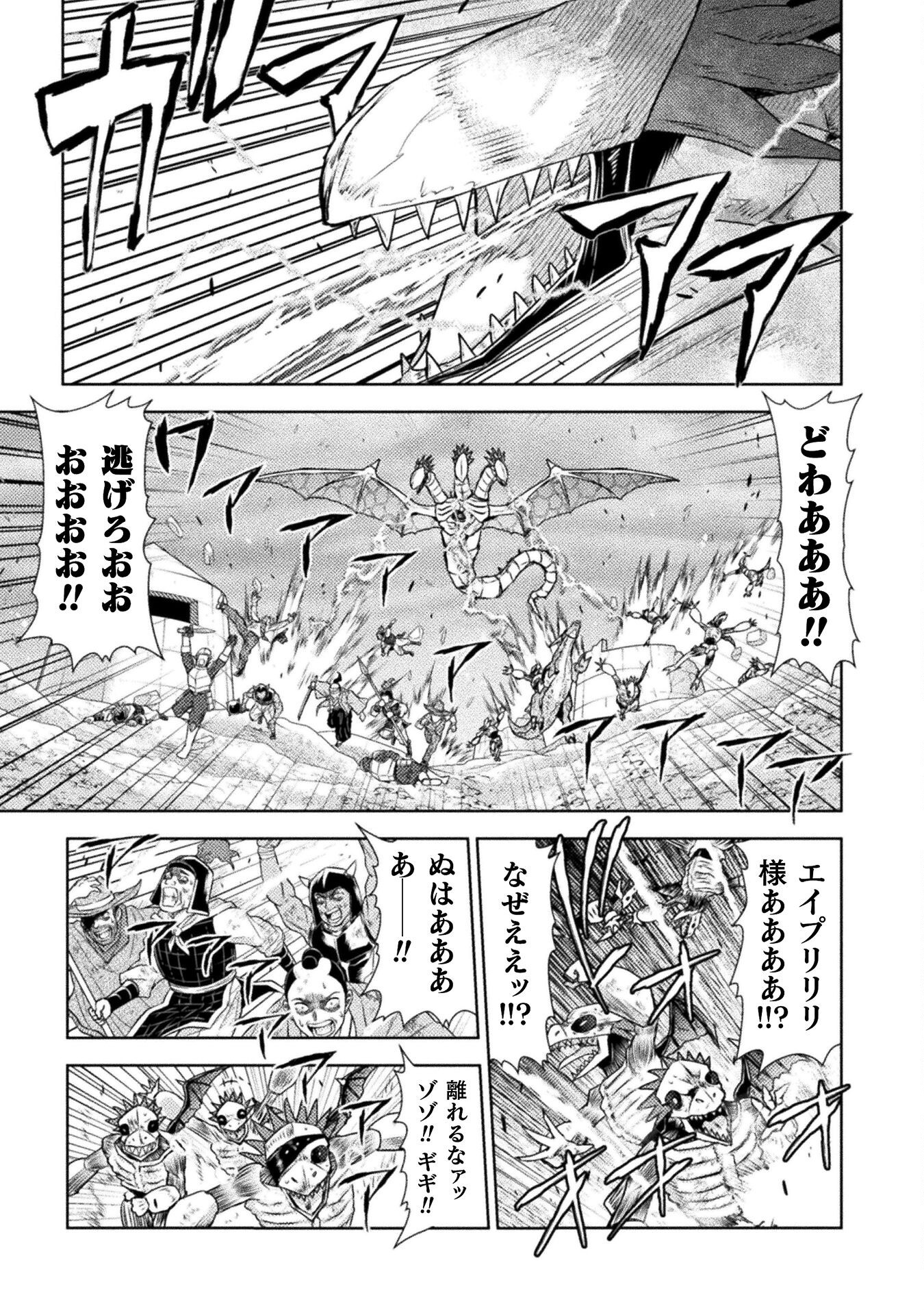 Killer Shark in Another World - Chapter 47 - Page 3