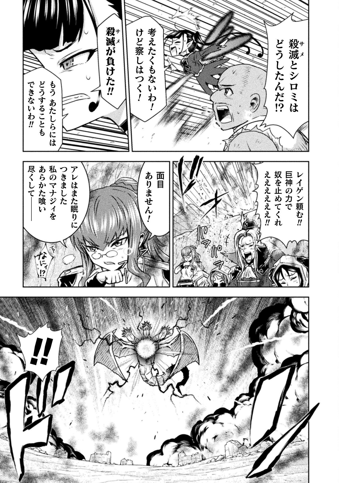 Killer Shark in Another World - Chapter 47 - Page 5
